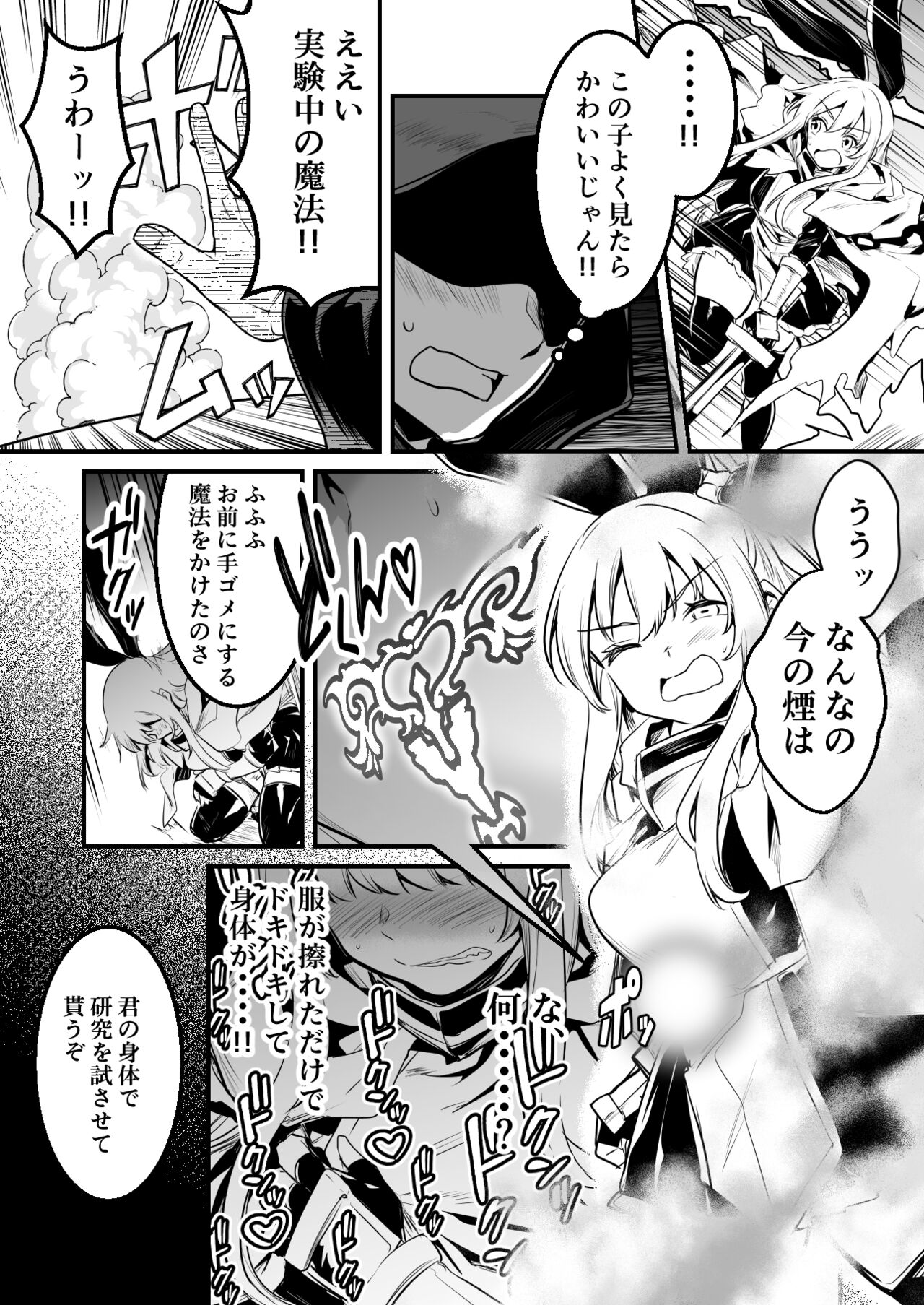 Danjon de Ayashi Kenkyusha ni Ayashi Maho ni Kakerarechau Bokensha chan page 2 full