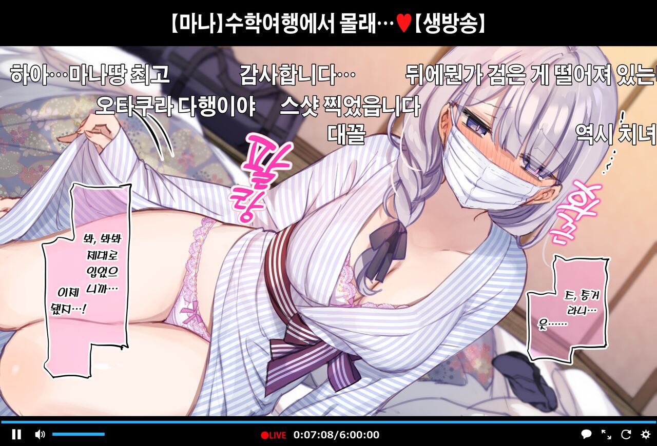 "Shuugaku Ryokou no Danshi Beya de Onacchau Namanushi Mana-chan" page 6 full
