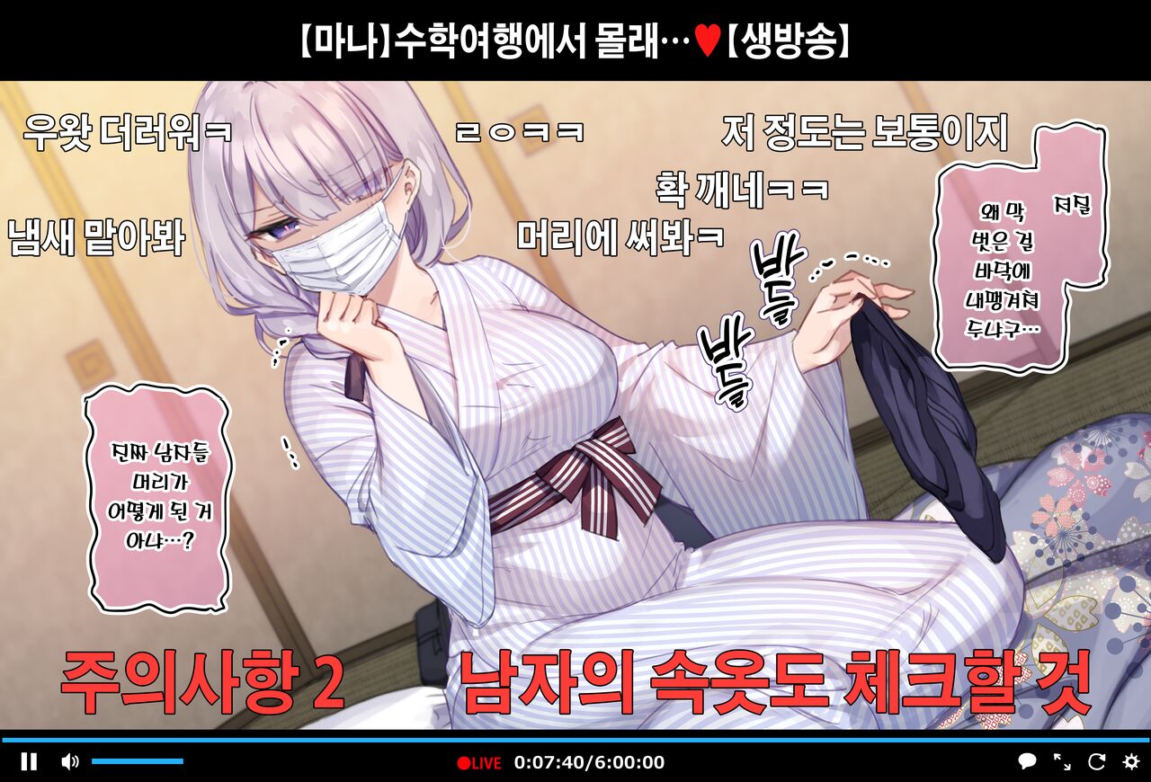 "Shuugaku Ryokou no Danshi Beya de Onacchau Namanushi Mana-chan" page 7 full