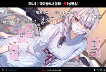 "Shuugaku Ryokou no Danshi Beya de Onacchau Namanushi Mana-chan" cover
