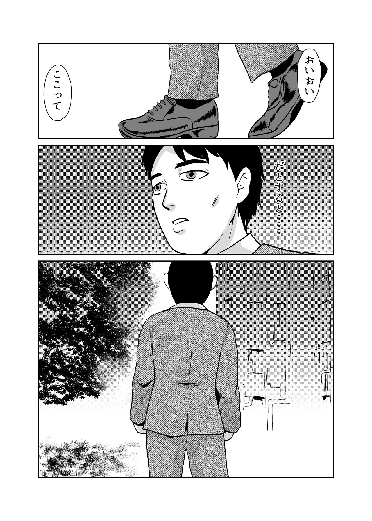 Mahoroba Danchi 02 page 2 full
