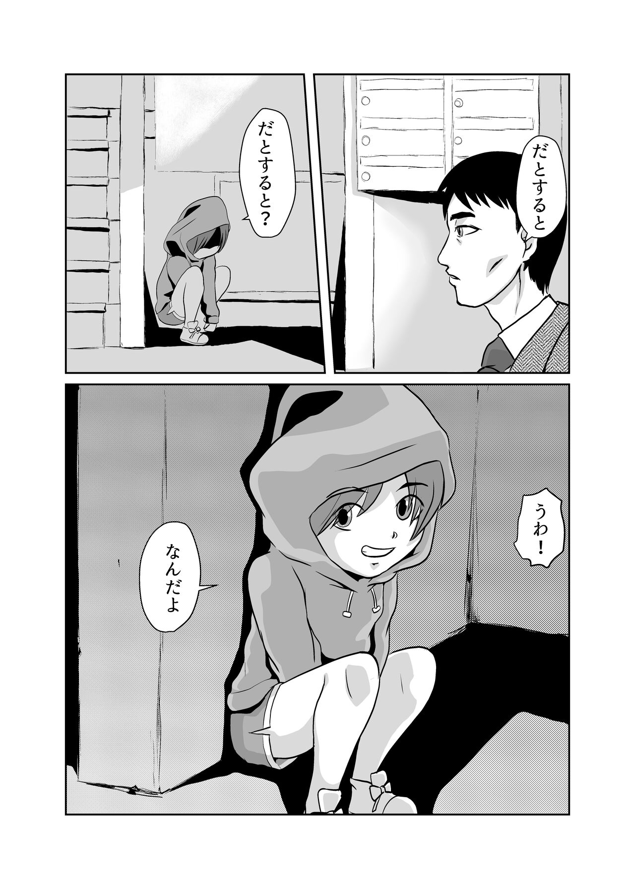 Mahoroba Danchi 02 page 4 full