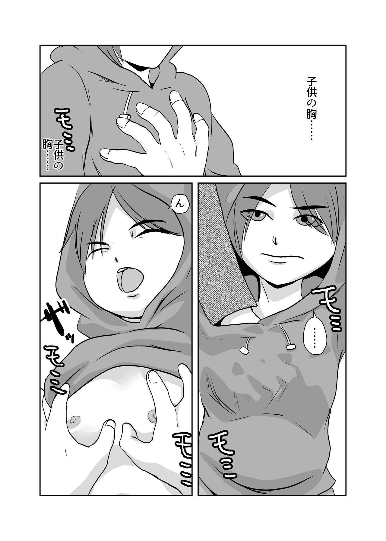 Mahoroba Danchi 02 page 8 full