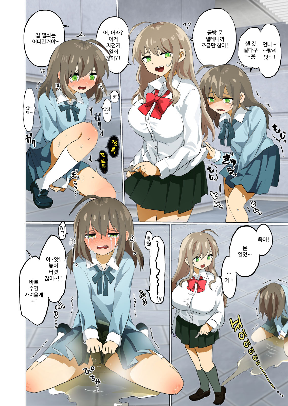 Oshikko Omutsu Matome Hon | 오줌·기저귀 모음집 page 4 full