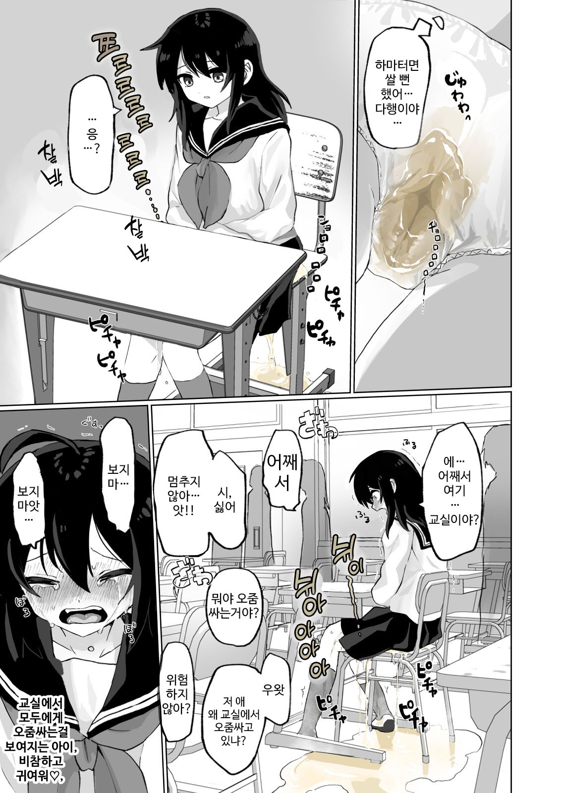 Oshikko Omutsu Matome Hon | 오줌·기저귀 모음집 page 7 full