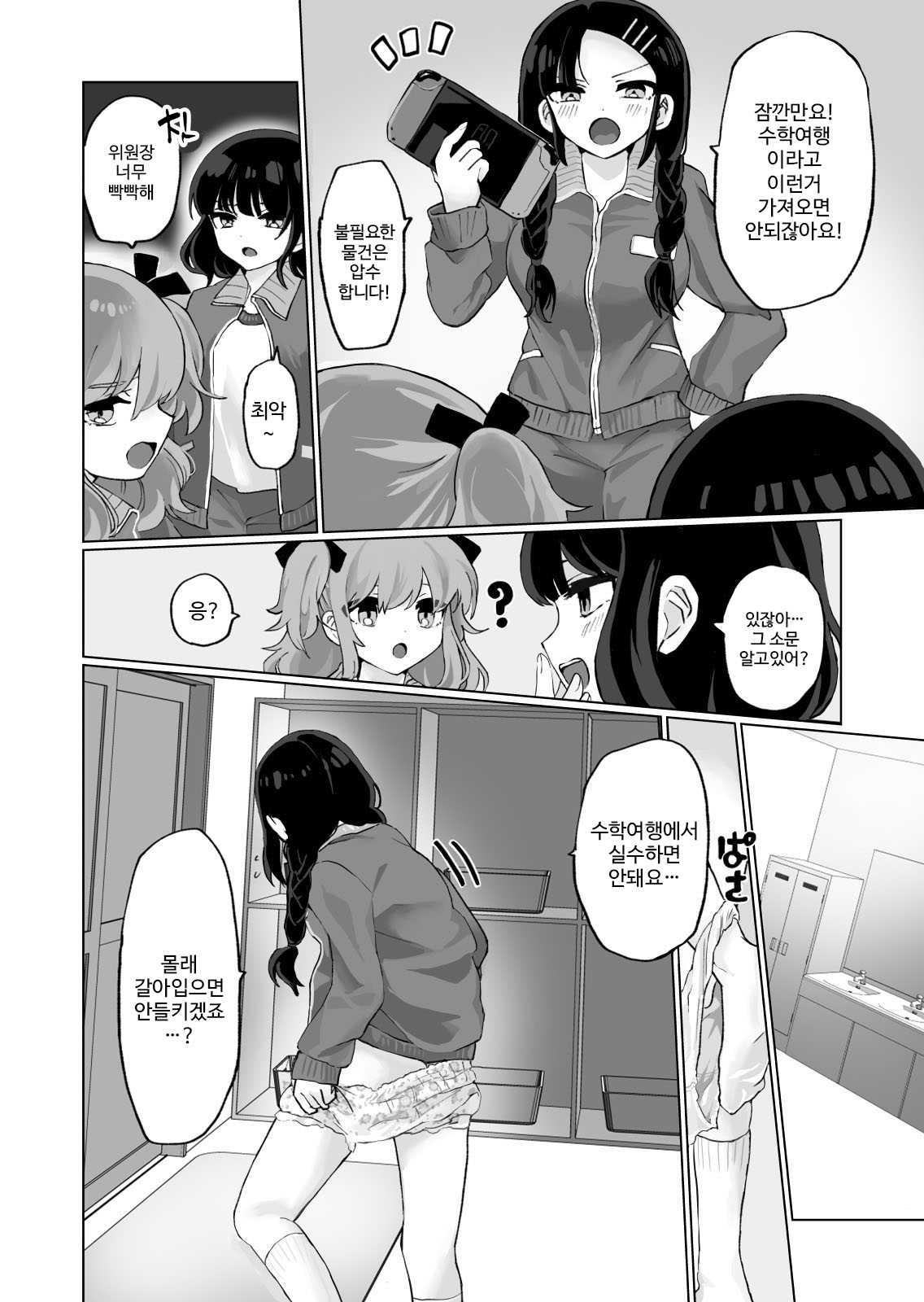 Oshikko Omutsu Matome Hon | 오줌·기저귀 모음집 page 8 full