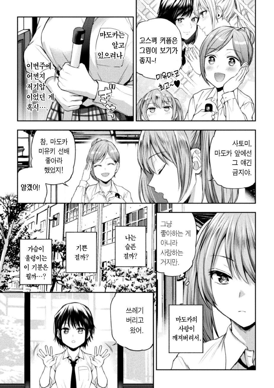 Futari Asobi Tomodachi ♀♀ Doushi no Baai Ch. 3 | 둘이서 놀기 제3화 page 5 full