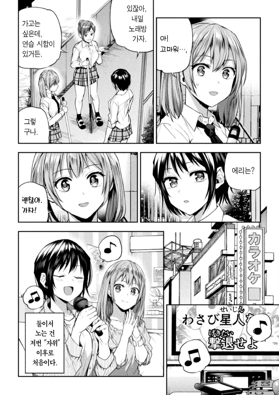 Futari Asobi Tomodachi ♀♀ Doushi no Baai Ch. 3 | 둘이서 놀기 제3화 page 6 full