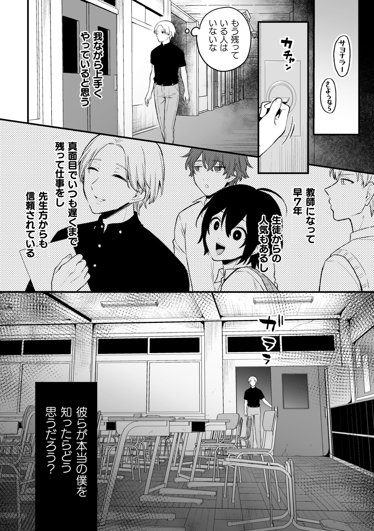 Inrei Taiken Ch. 5 ~ iwakutsuki kyoushitsu de ananī ni fukeru hentai kyoushi no hanashi ~ page 3 full