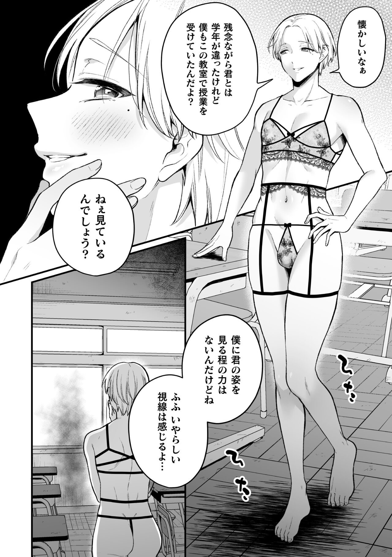 Inrei Taiken Ch. 5 ~ iwakutsuki kyoushitsu de ananī ni fukeru hentai kyoushi no hanashi ~ page 5 full