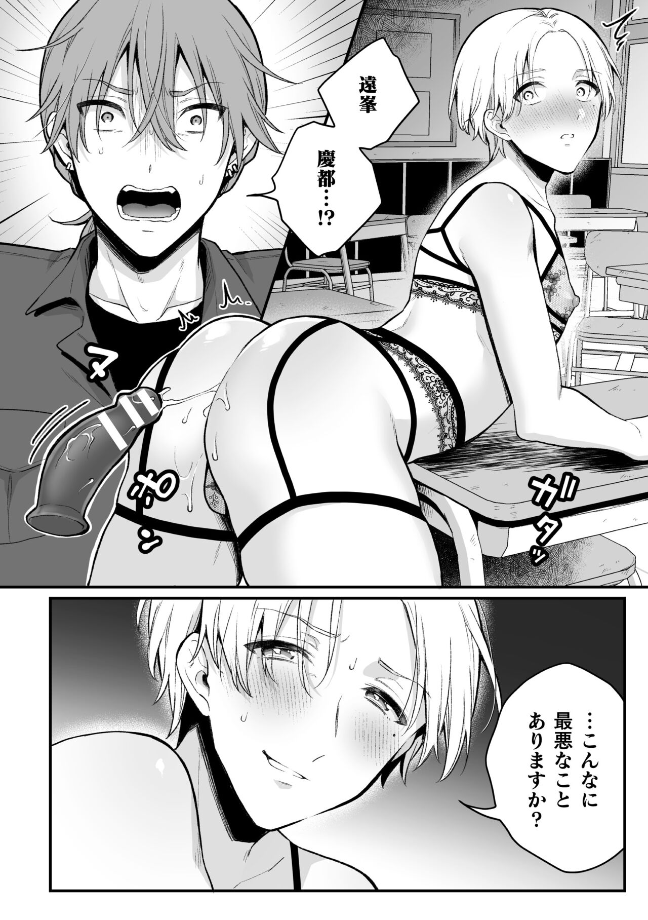 Inrei Taiken Ch. 5 ~ iwakutsuki kyoushitsu de ananī ni fukeru hentai kyoushi no hanashi ~ page 9 full