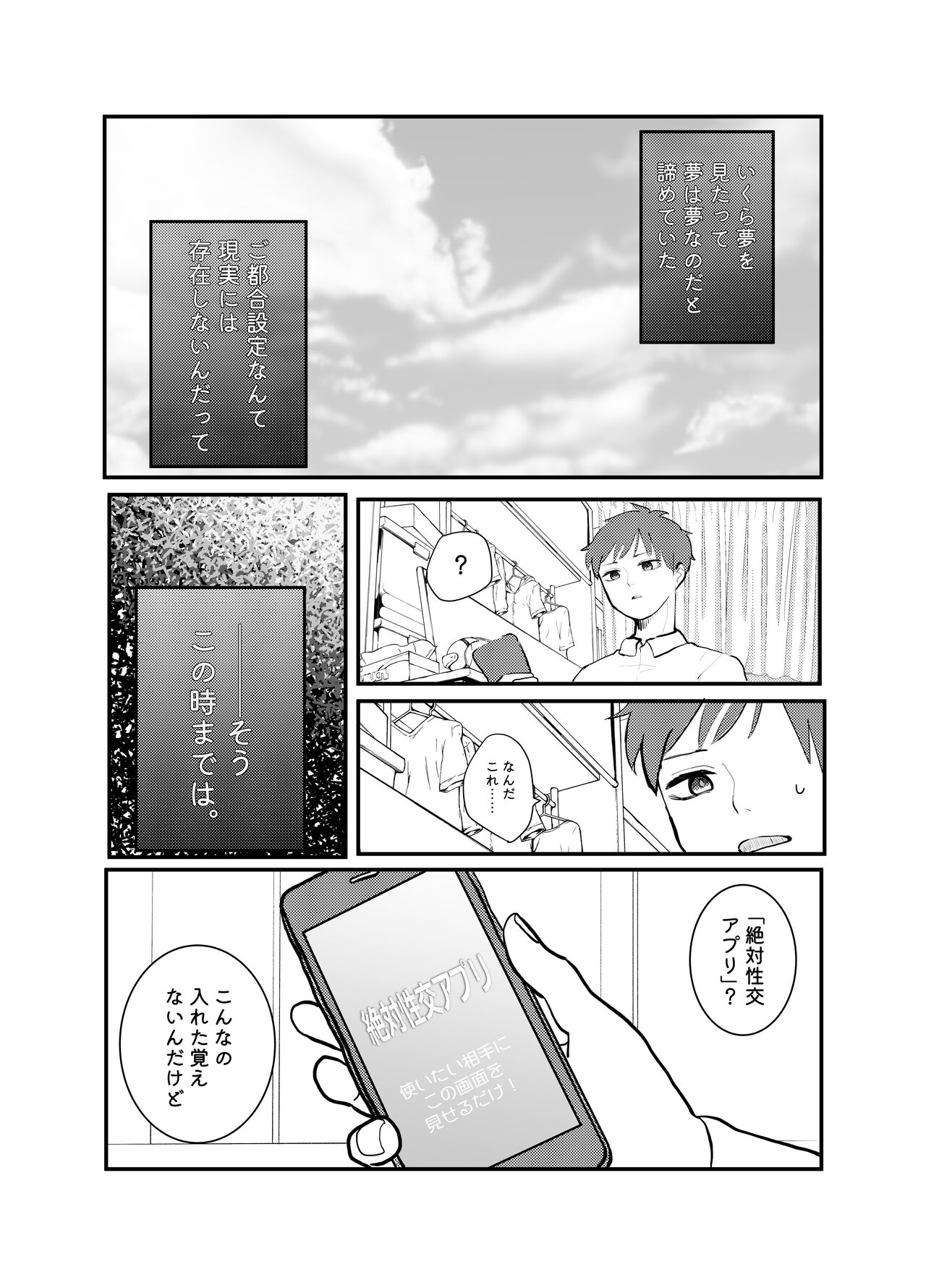 Zettai Seikou Appli page 3 full