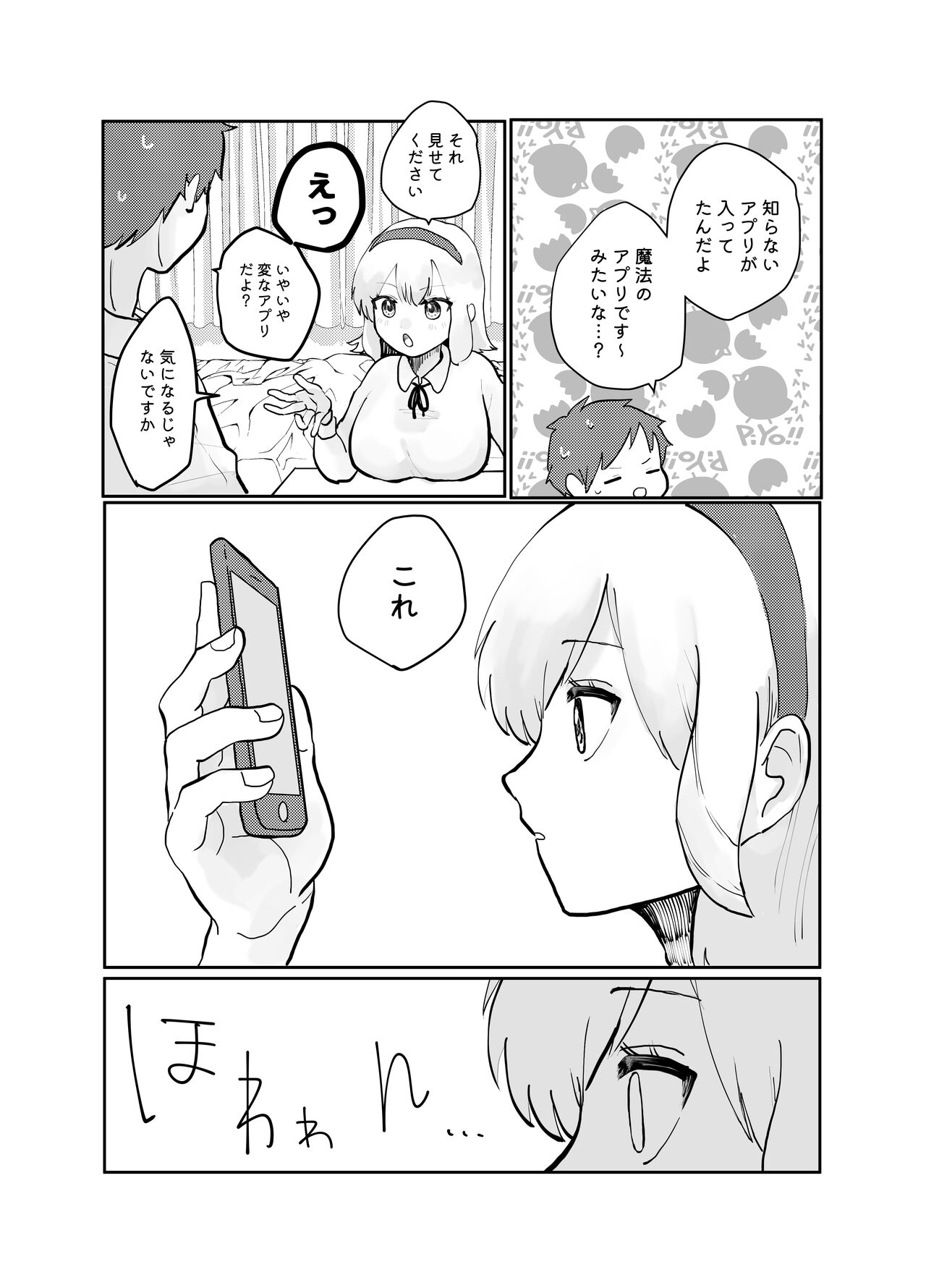 Zettai Seikou Appli page 5 full