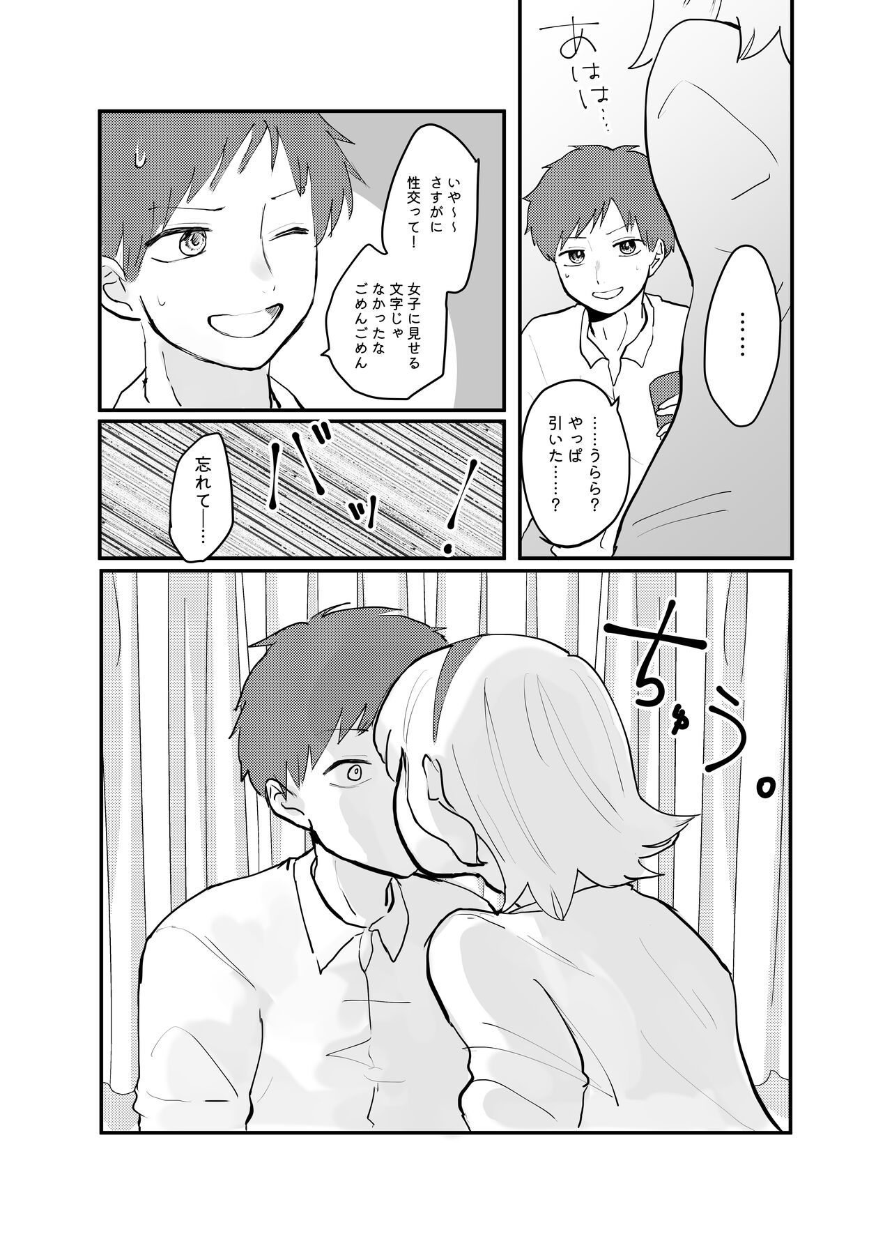 Zettai Seikou Appli page 6 full