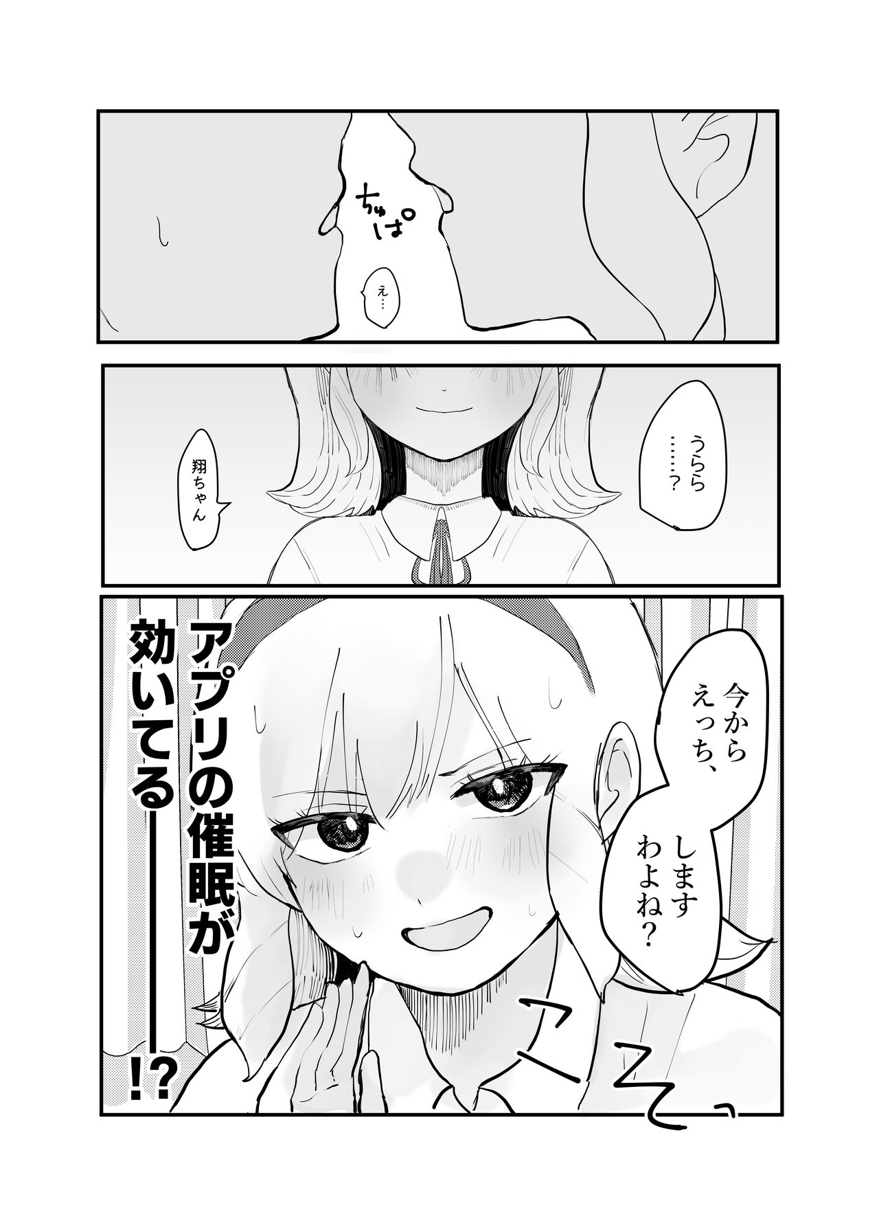 Zettai Seikou Appli page 7 full