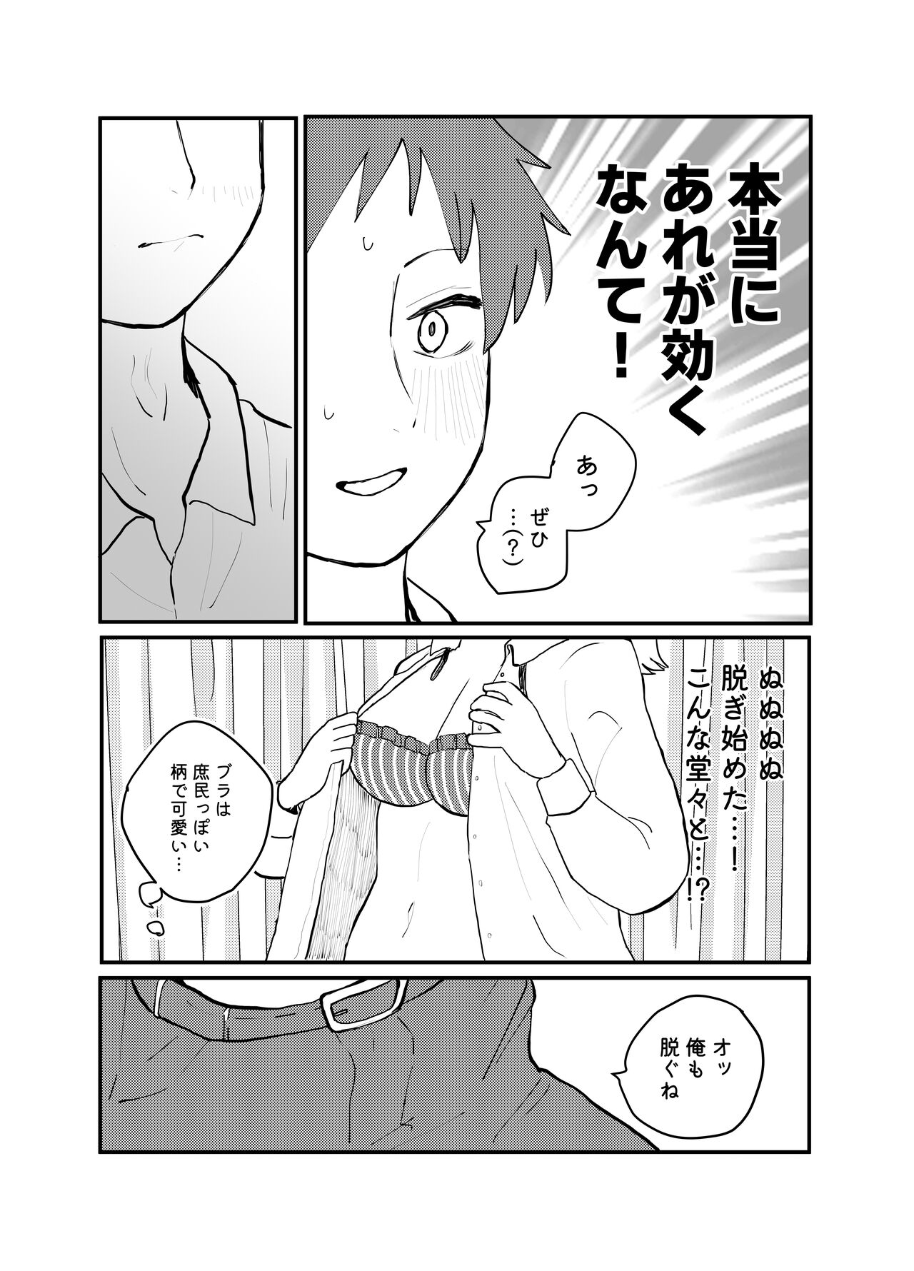 Zettai Seikou Appli page 8 full
