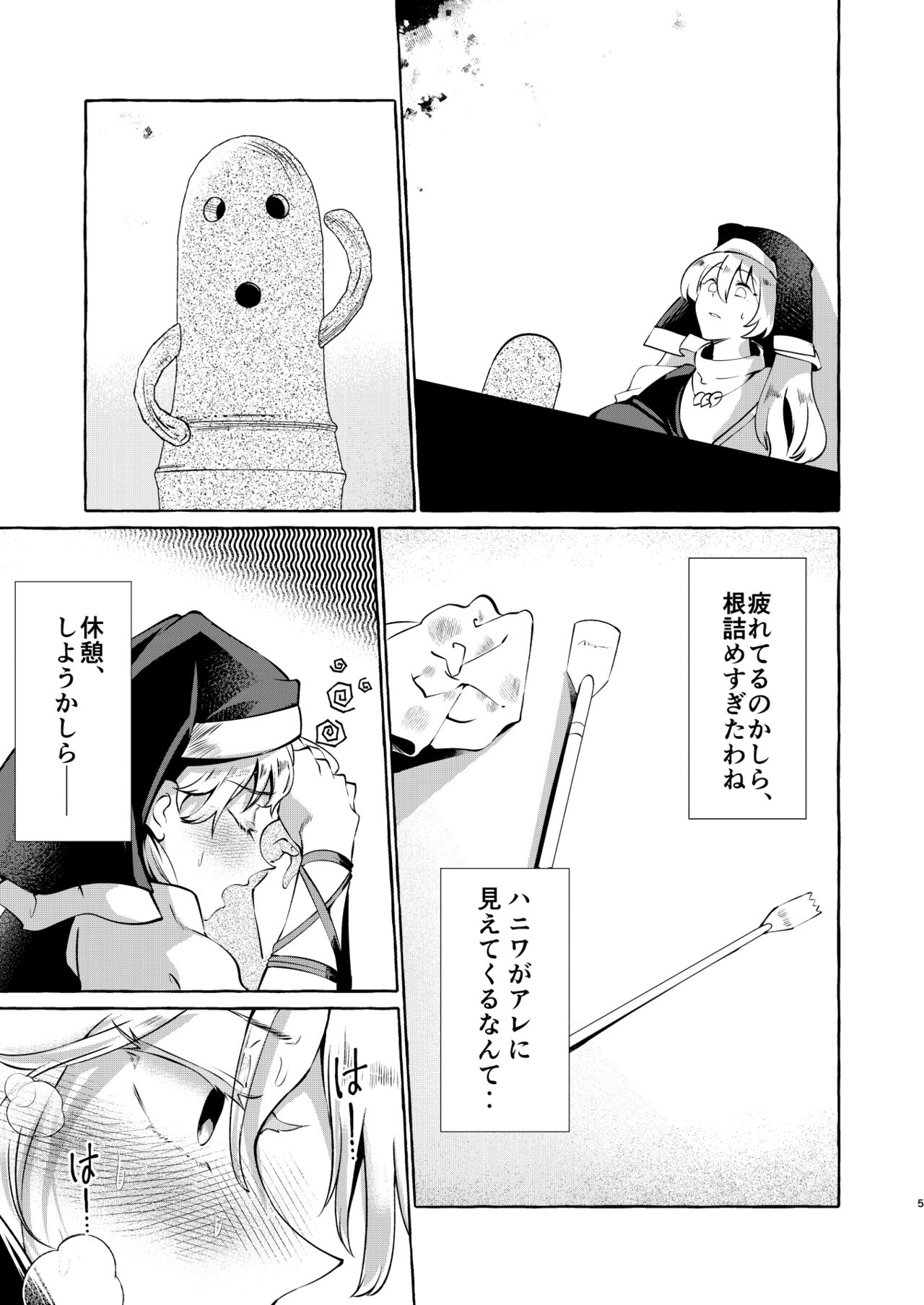 Mousou ni Karada o Yudanete page 4 full