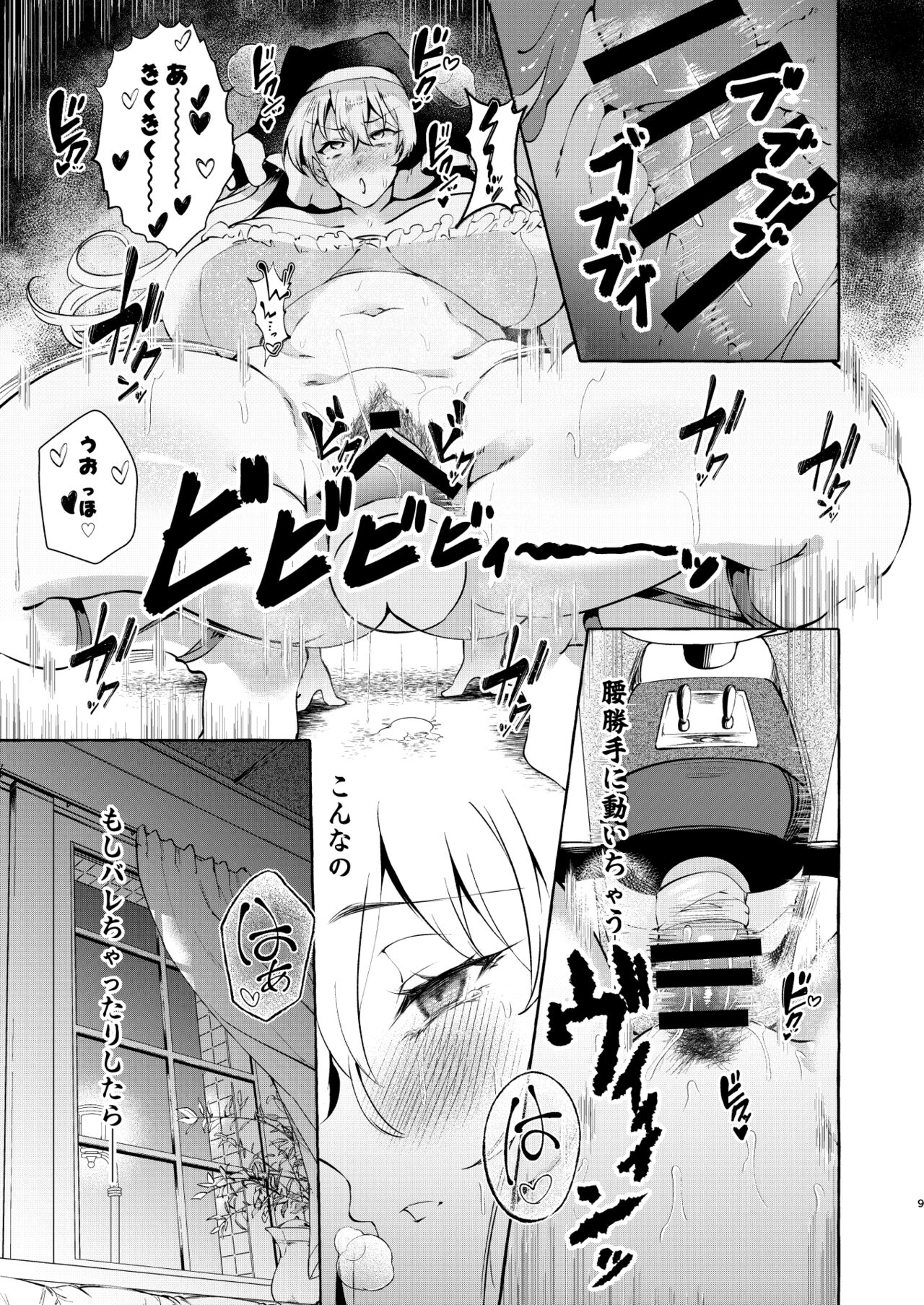 Mousou ni Karada o Yudanete page 8 full