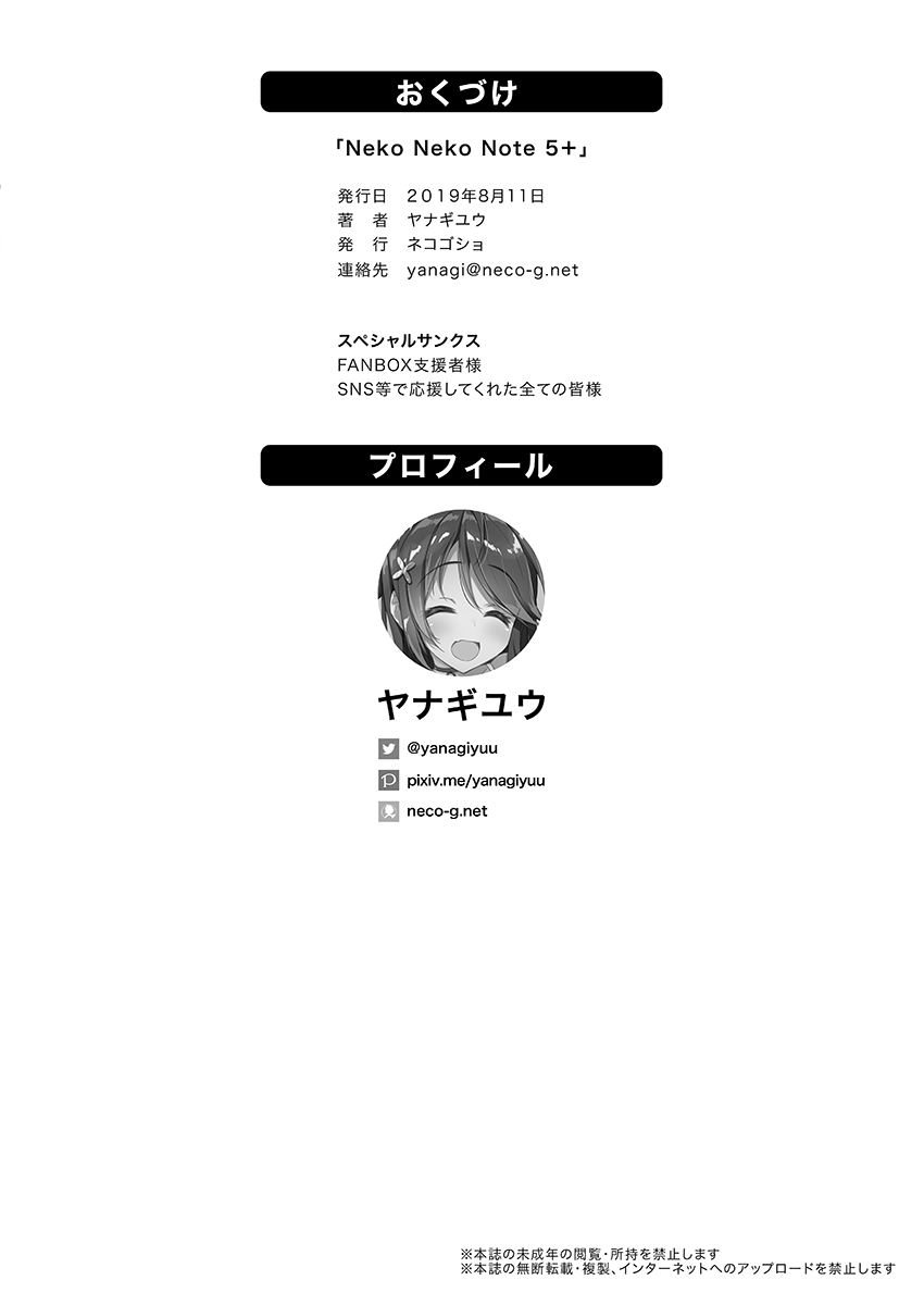 Neko Neko Note 5+ page 8 full