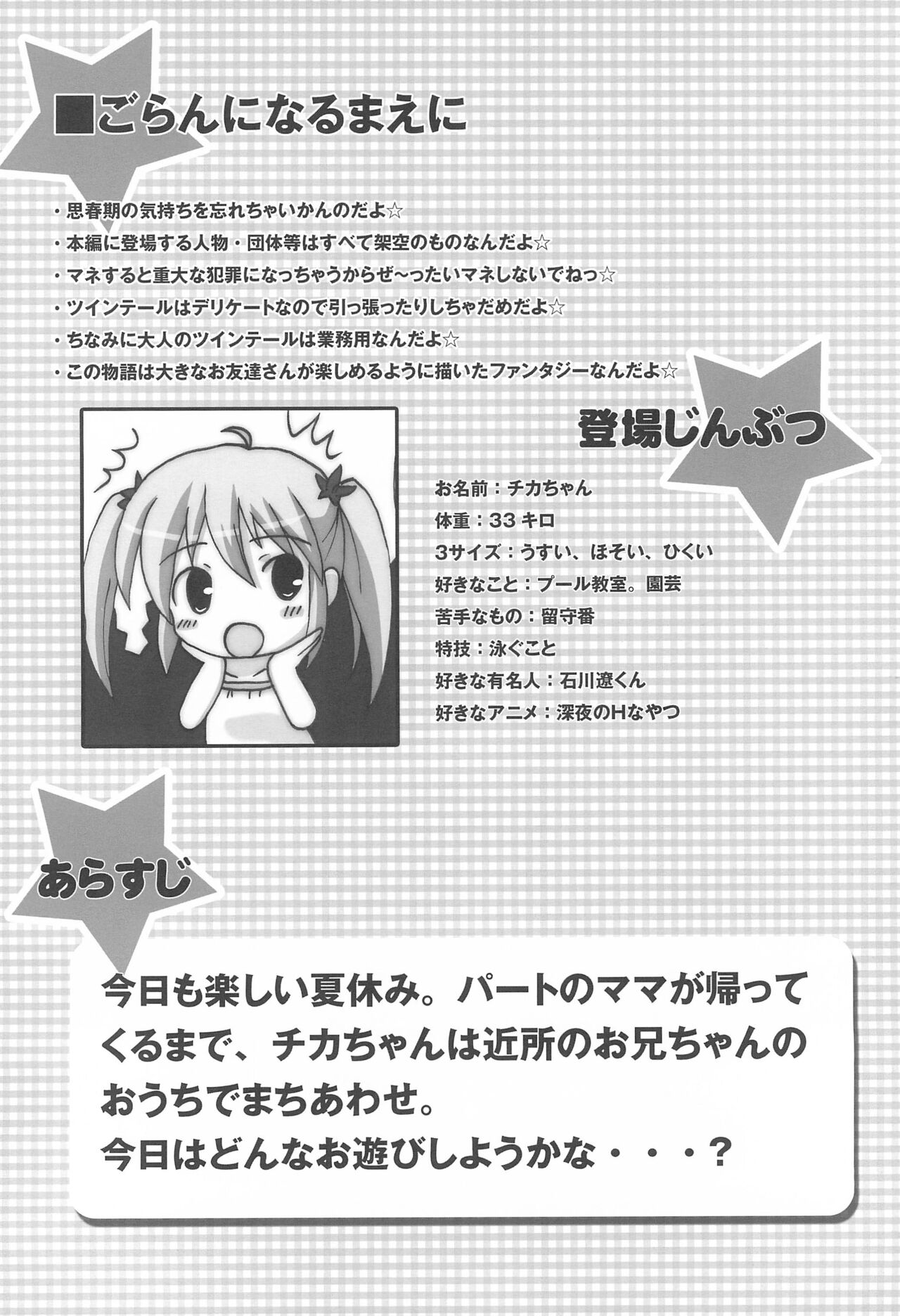 Twintail na Onnanoko Hon 11 page 4 full