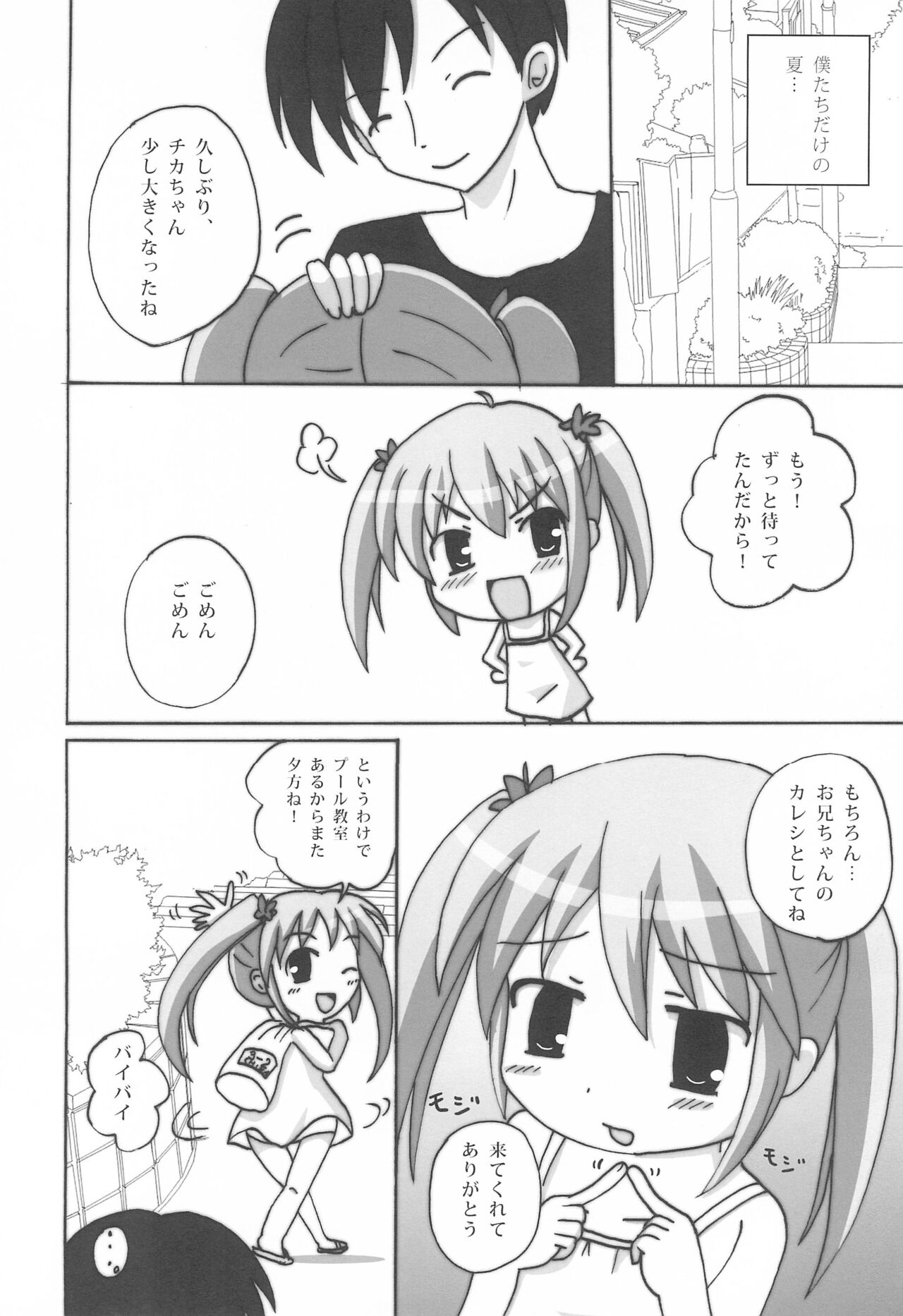 Twintail na Onnanoko Hon 11 page 6 full