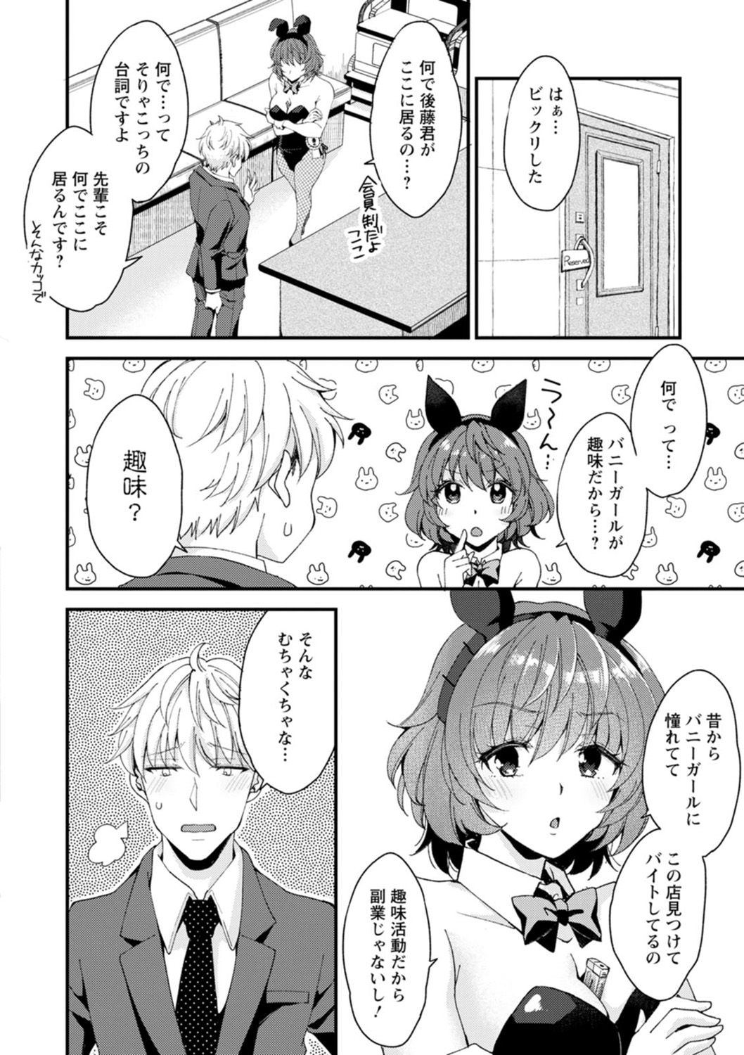 Shumi Bunny Girl tte Hontou desu ka? page 10 full
