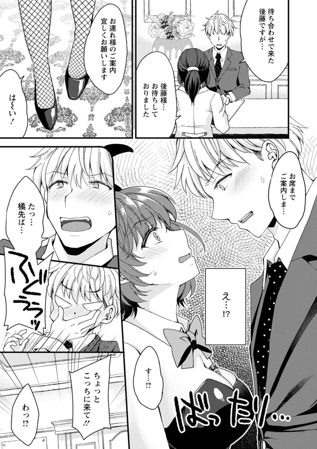 Shumi Bunny Girl tte Hontou desu ka? page 9 full