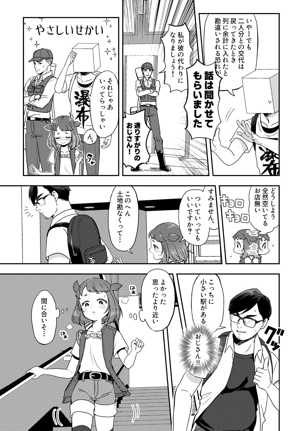 Heki Yuru Futari no Senshi Hen page 8 full