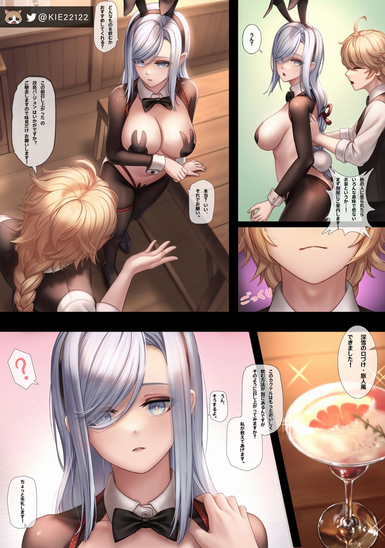 Sakaba Itsuwa - Shenhe Hen page 5 full