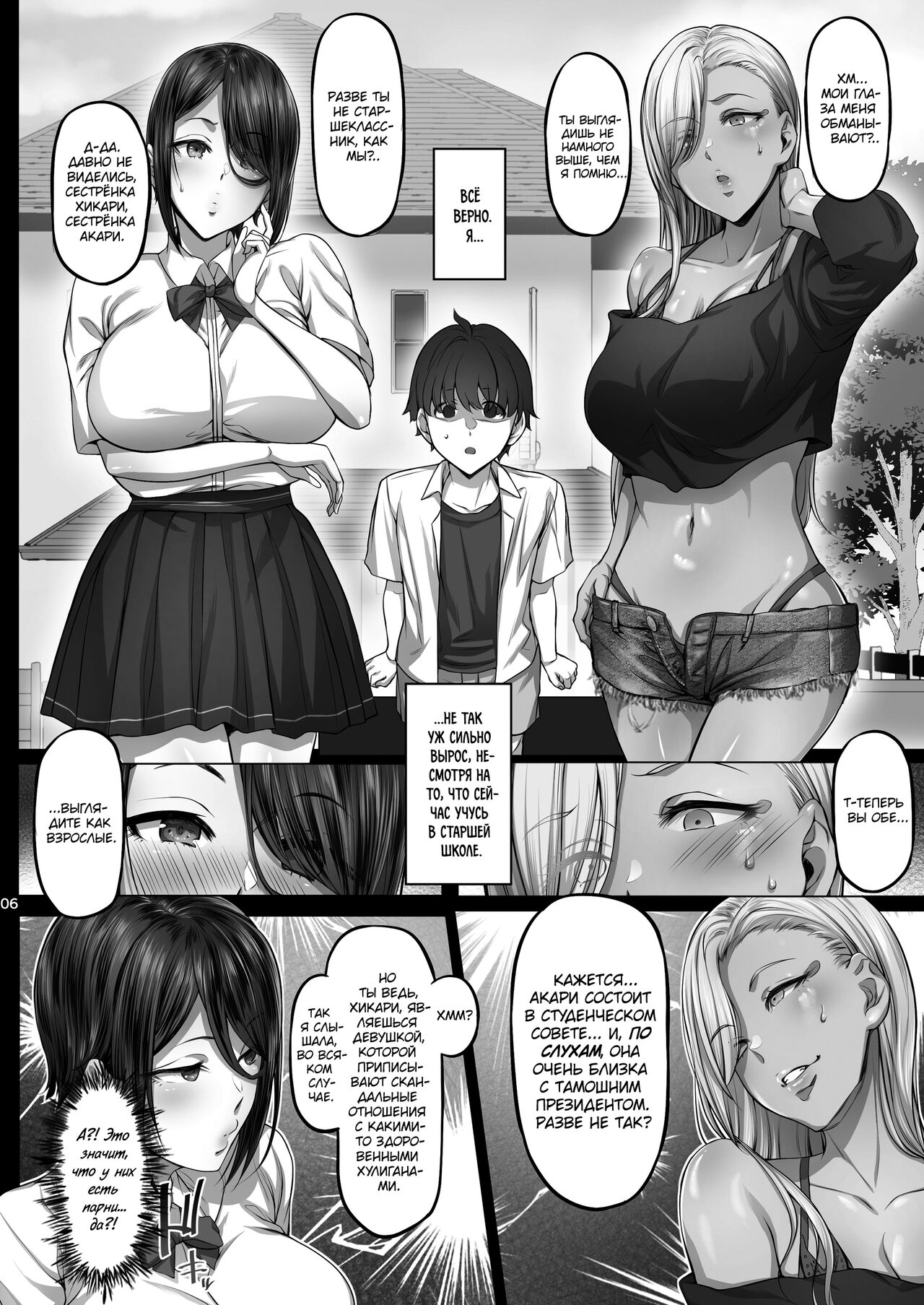 Anegasaki Shimai no Yuuwaku C-ori03 | Искушение сестёр Анэгасаки page 5 full