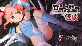 Hitsuji no Kaidan Ch. 4 cover
