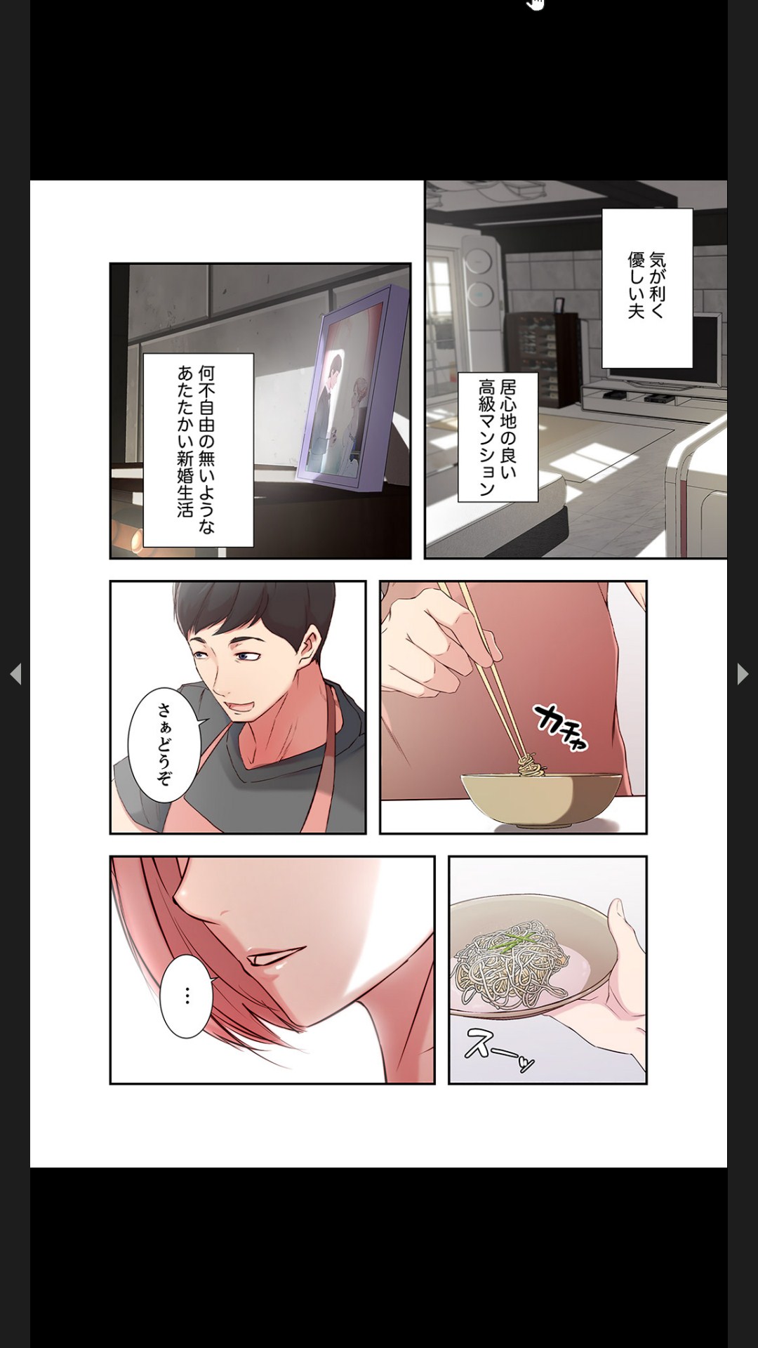 妻の姉～みえない関係～1 page 4 full