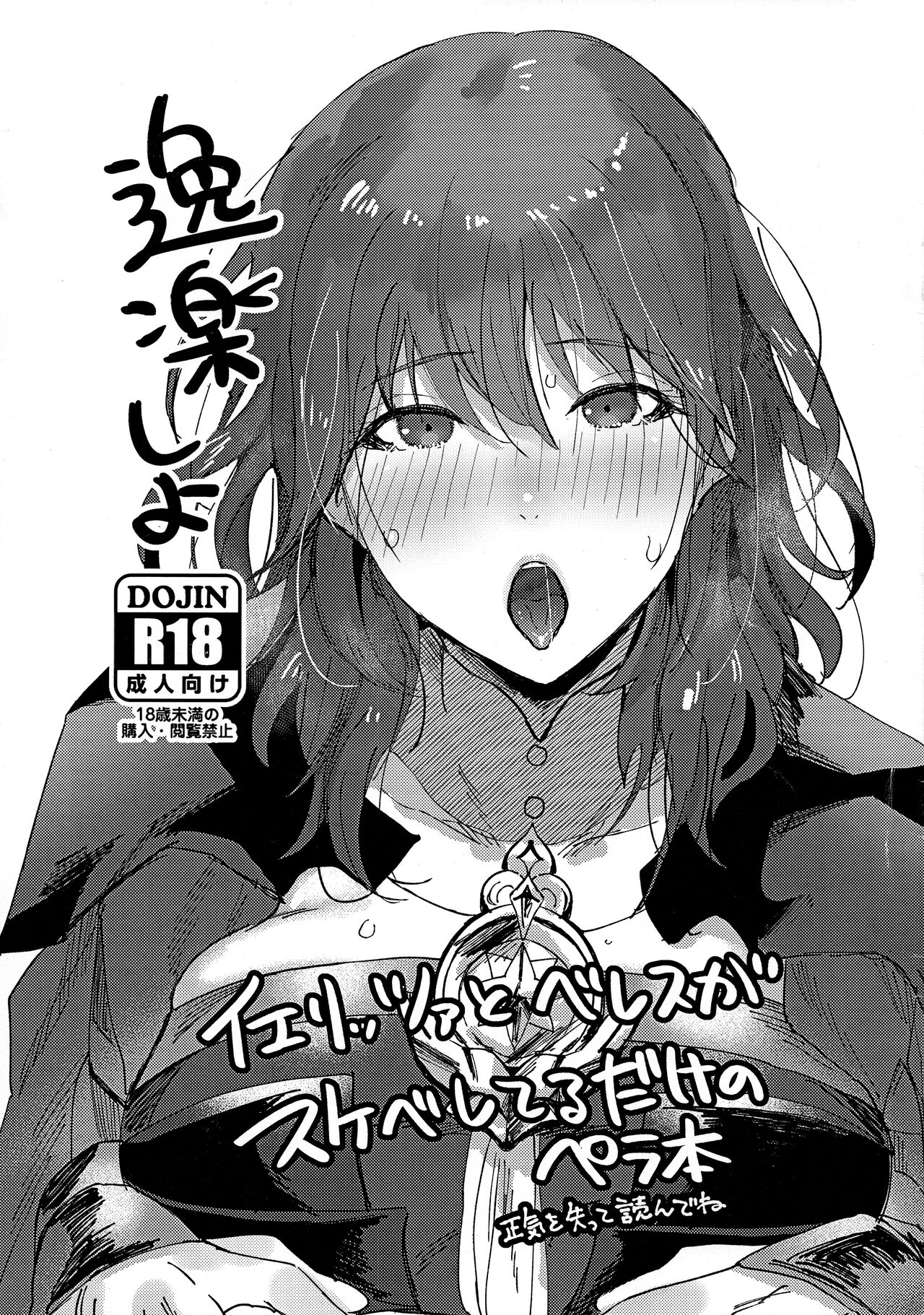 Itsuraku Shiyo page 1 full