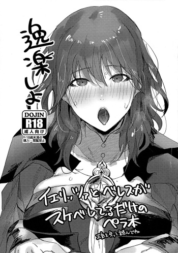 Itsuraku Shiyo cover