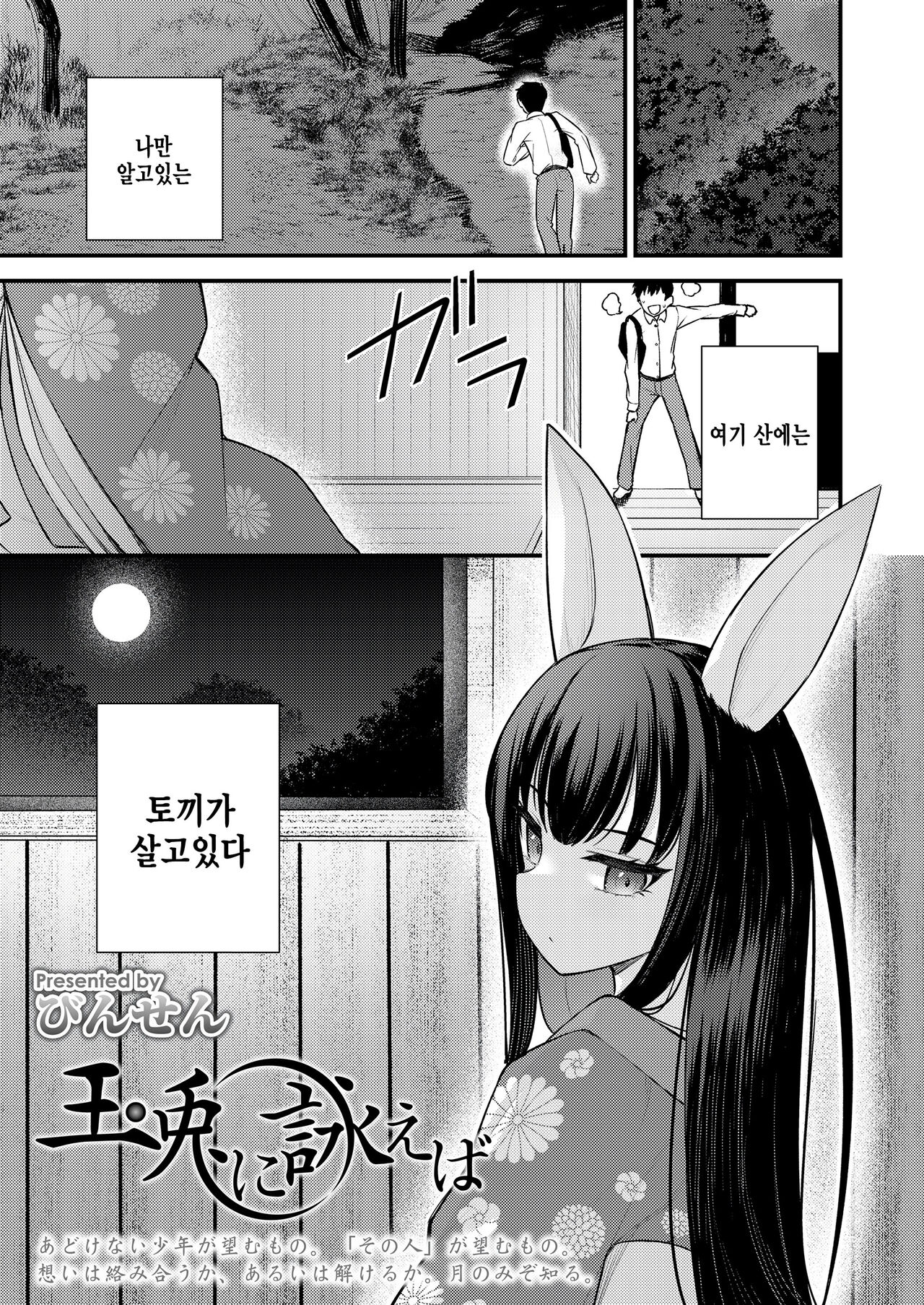 Gyokuto ni Utaeba page 1 full