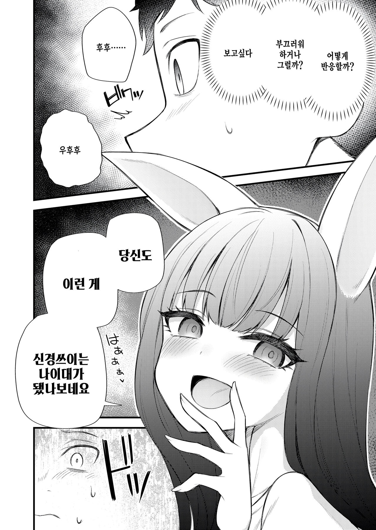 Gyokuto ni Utaeba page 6 full