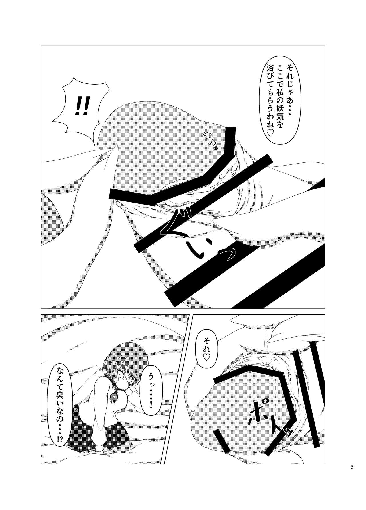 Yaezakiku Gotoshi Kodemari no page 4 full