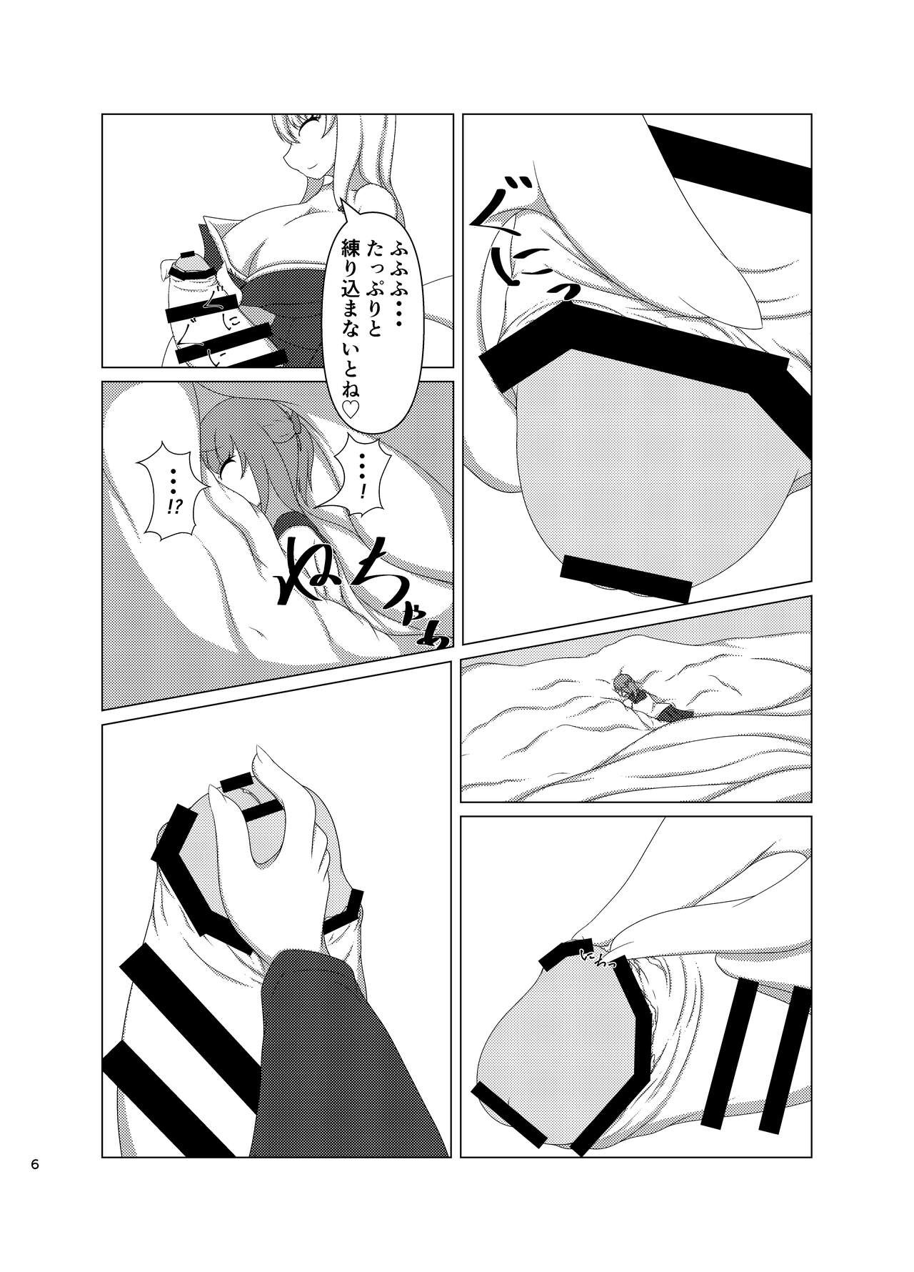 Yaezakiku Gotoshi Kodemari no page 5 full