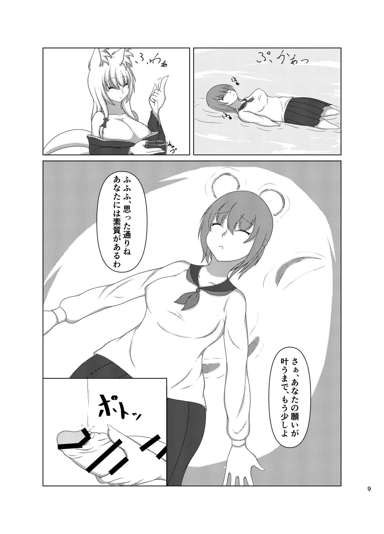 Yaezakiku Gotoshi Kodemari no page 8 full