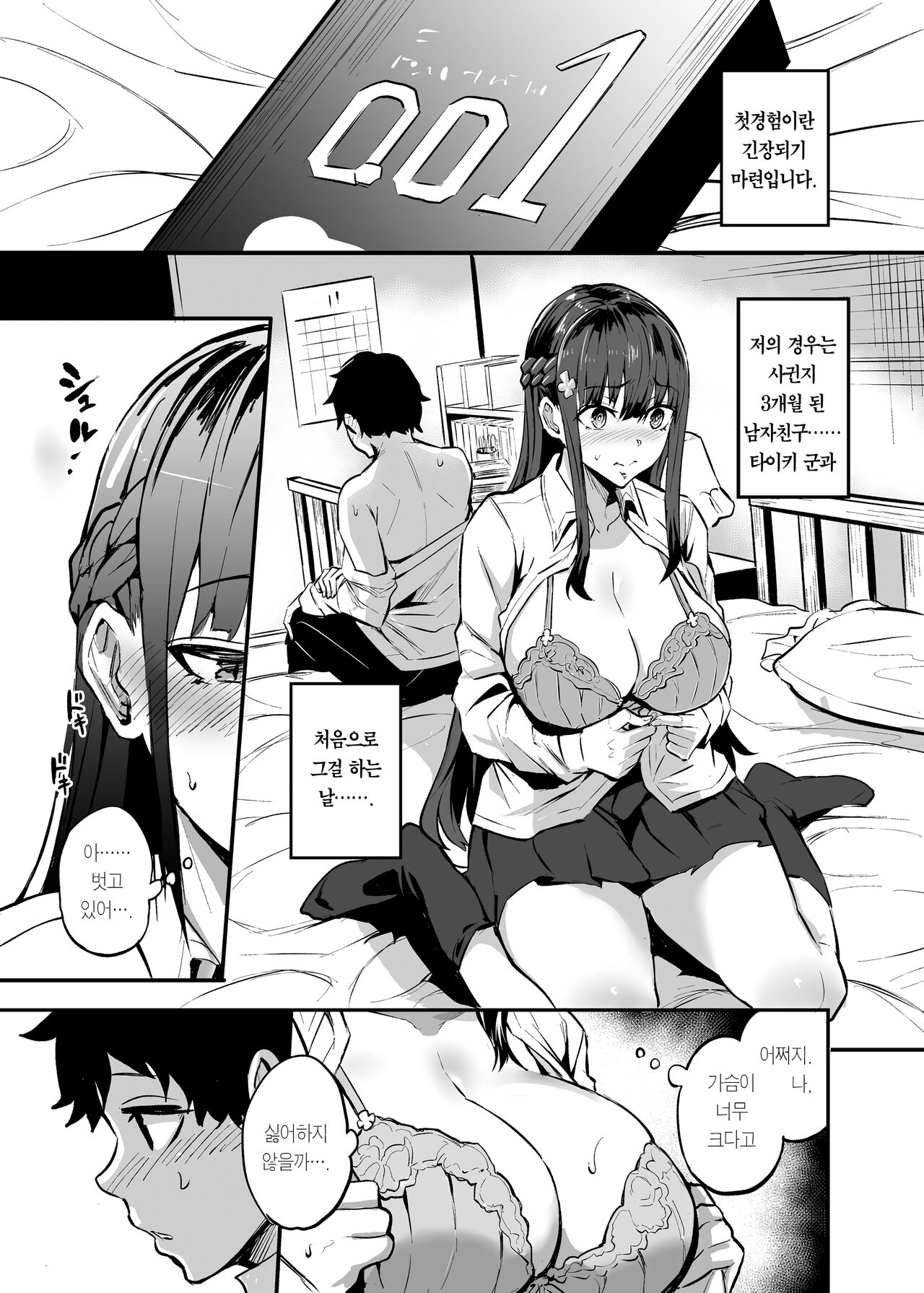 Kanojo ga Gaikokujin ni Netorareru Manga Ouchi Fuck Hen | 여자친구가 외국인에게 네토라레 되는 만화 page 2 full