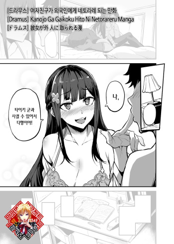 Kanojo ga Gaikokujin ni Netorareru Manga Ouchi Fuck Hen | 여자친구가 외국인에게 네토라레 되는 만화 cover