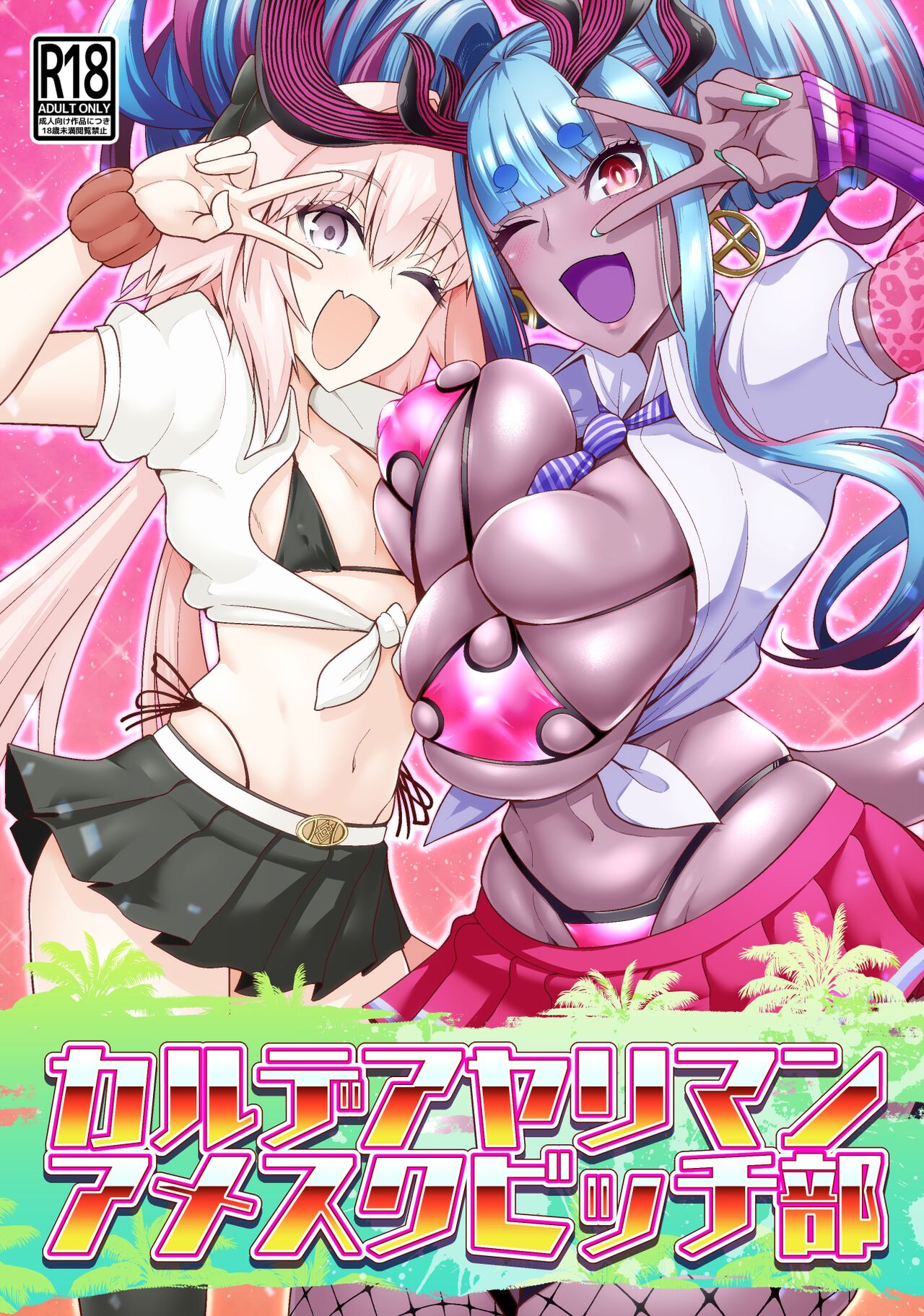Chaldea Amesuku Bitch Club | Chaldea Yariman AmeSch Bitch-bu page 1 full