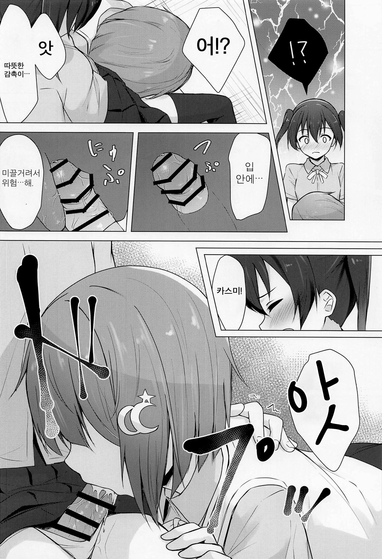 Senpai Sukisuki | 선배 좋아 좋아 page 8 full