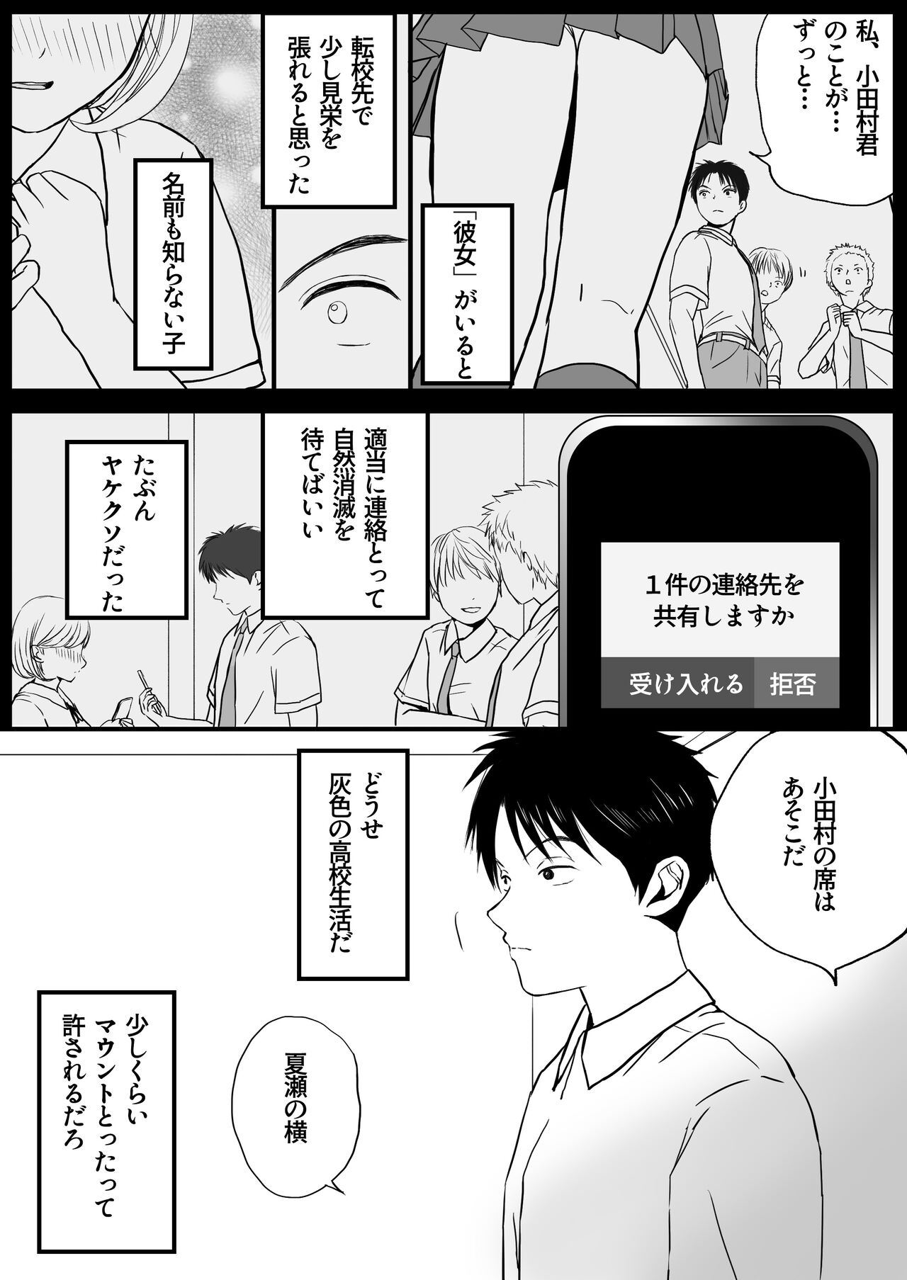 Aimai na Bokura Kanojo wa Tabun, Korekara Mechakucha Sex Suru page 4 full
