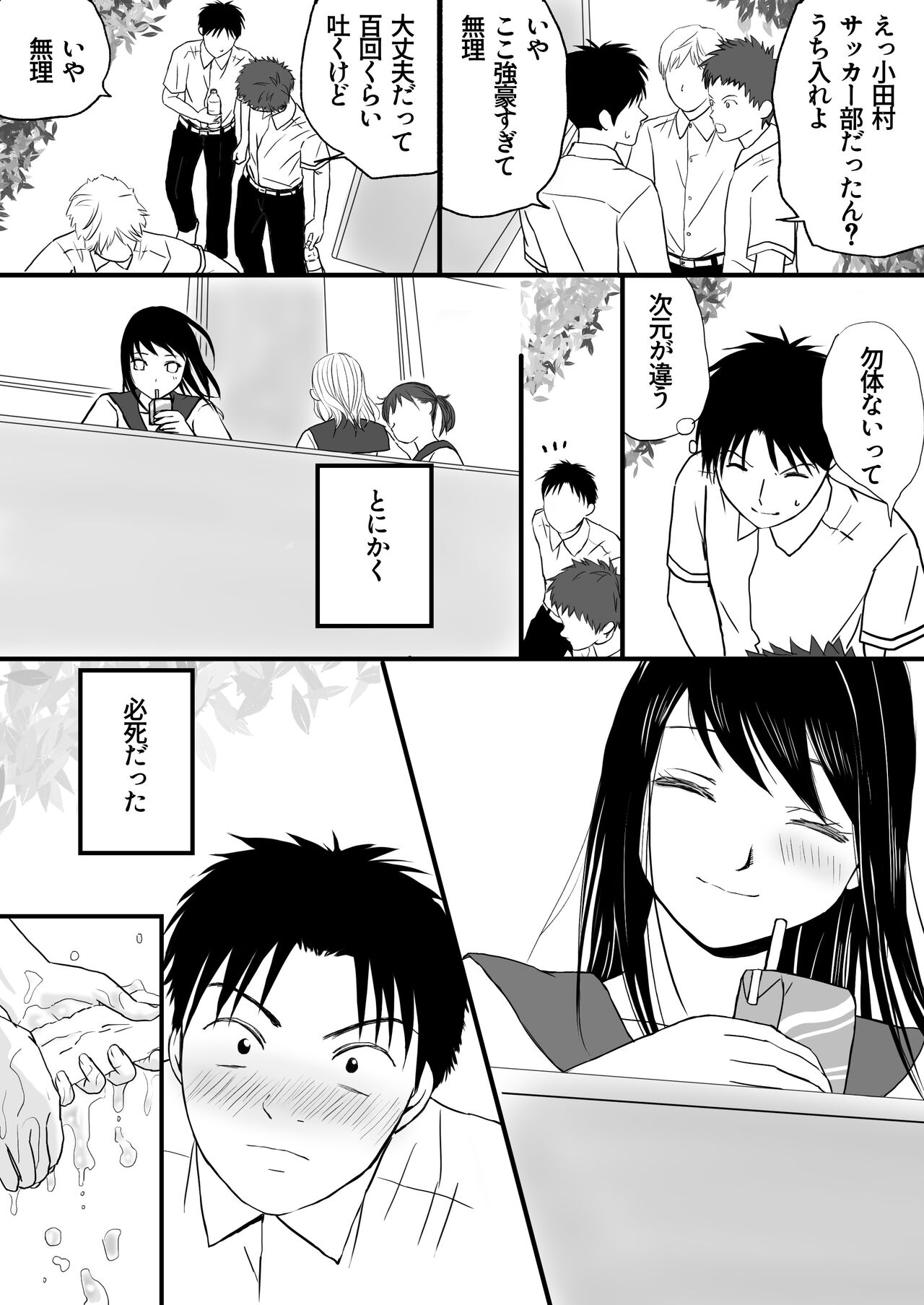Aimai na Bokura Kanojo wa Tabun, Korekara Mechakucha Sex Suru page 7 full