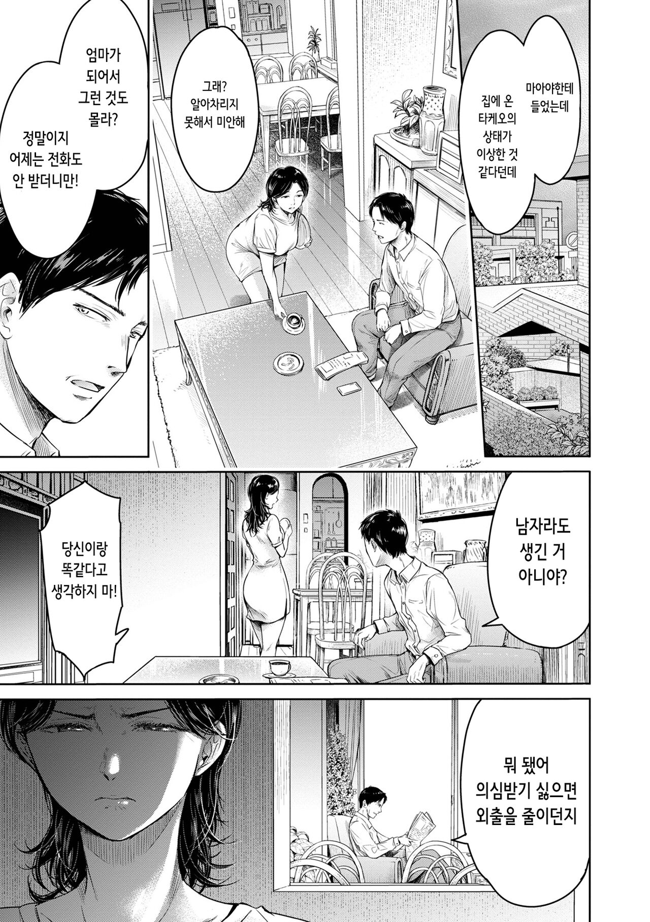 Kanojo ni Kokuhaku Suru Mae ni Tomodachi ni Nakadashi Sareta... 10 | 그녀에게 고백하기 전에 내 친구한테 질내사정 당했다… 10 page 3 full