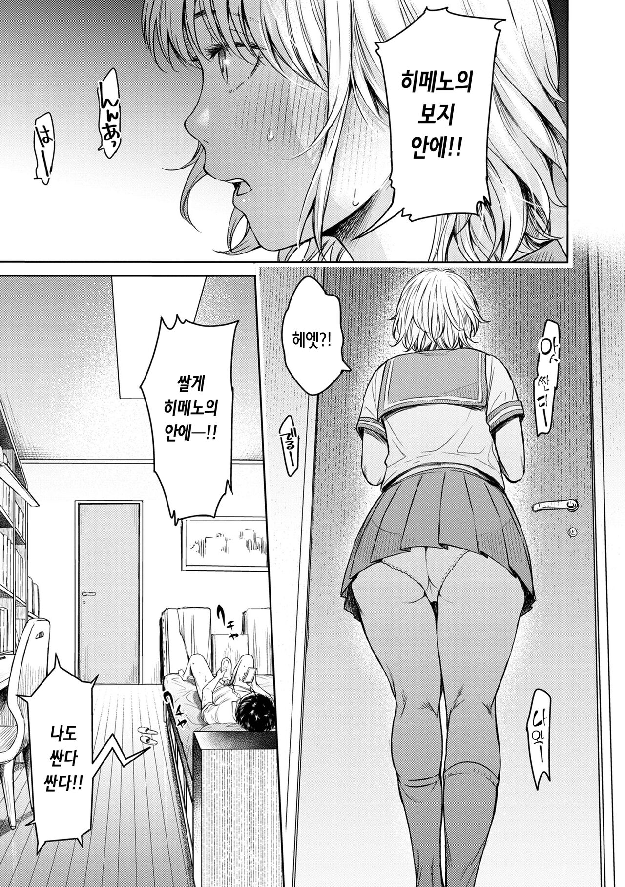 Kanojo ni Kokuhaku Suru Mae ni Tomodachi ni Nakadashi Sareta... 10 | 그녀에게 고백하기 전에 내 친구한테 질내사정 당했다… 10 page 5 full