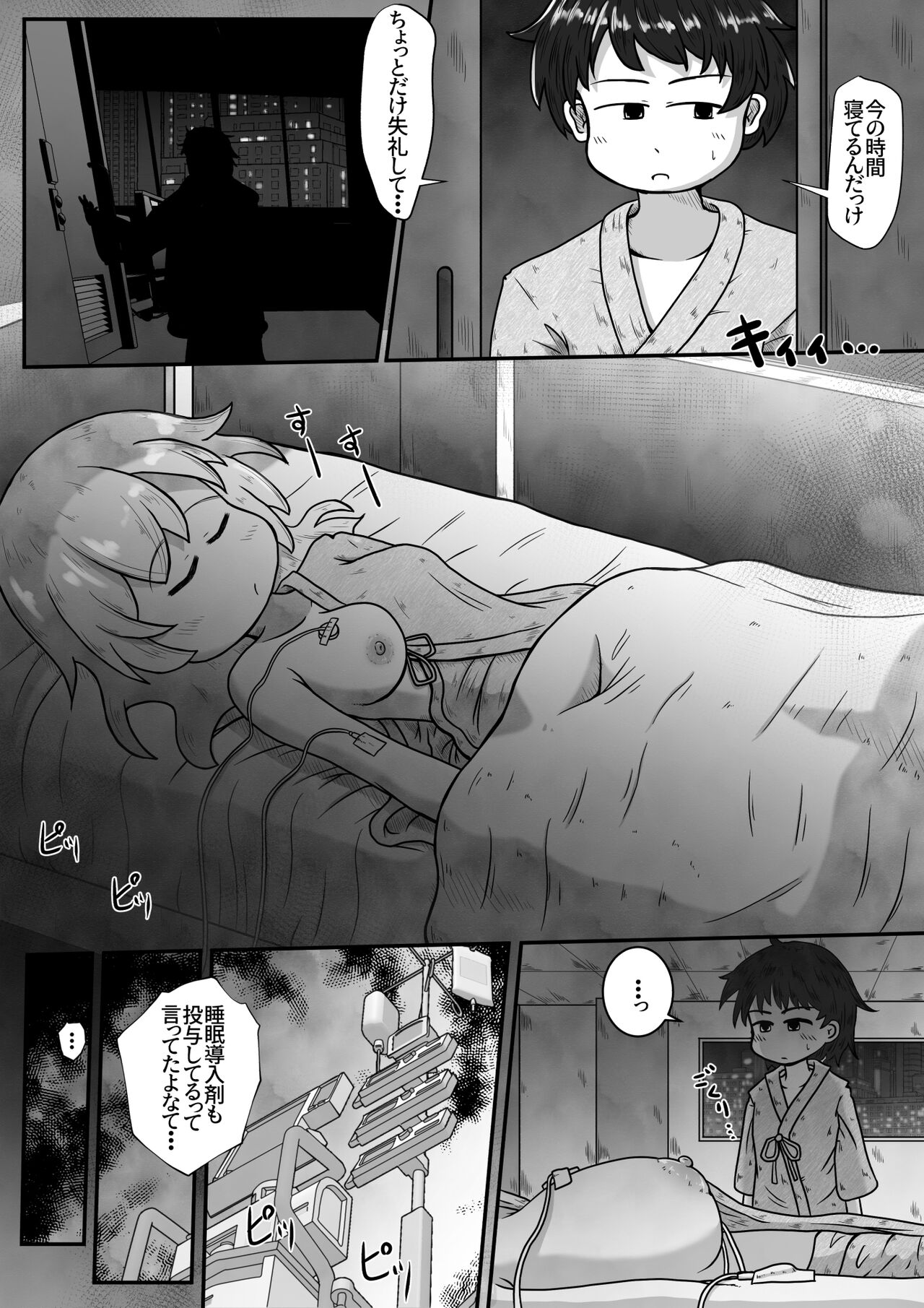 Byoujaku na Onnanoko no Byoushitsu ni Shinnyuu Shite Mukyoka de Maiban Nakadashi Suru Ohanashi page 5 full
