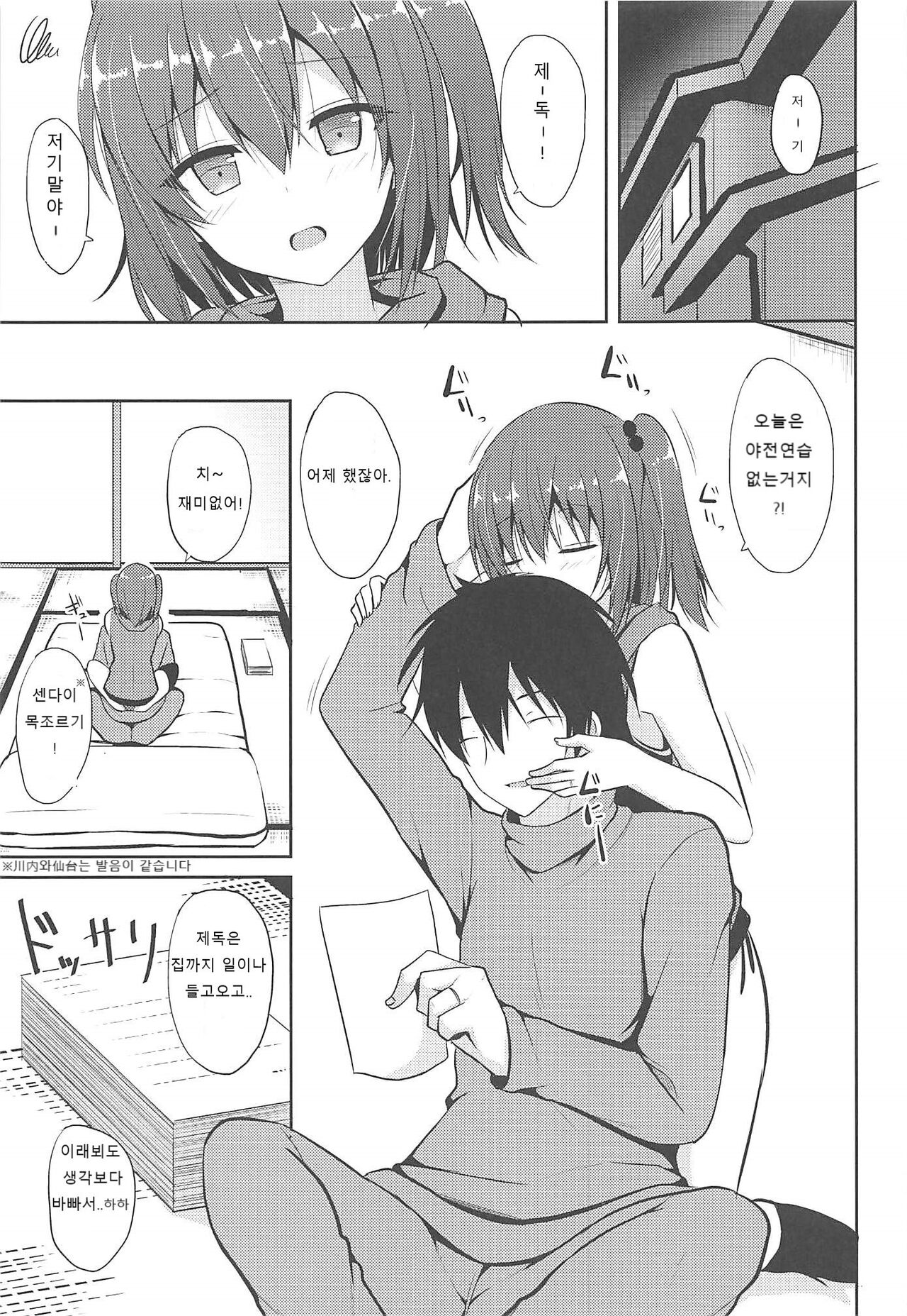Sendai to H na Shiseikatsu page 4 full