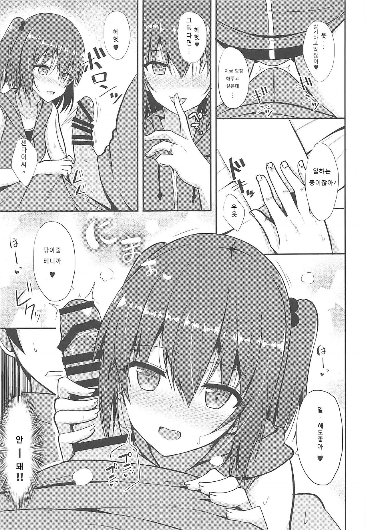 Sendai to H na Shiseikatsu page 8 full